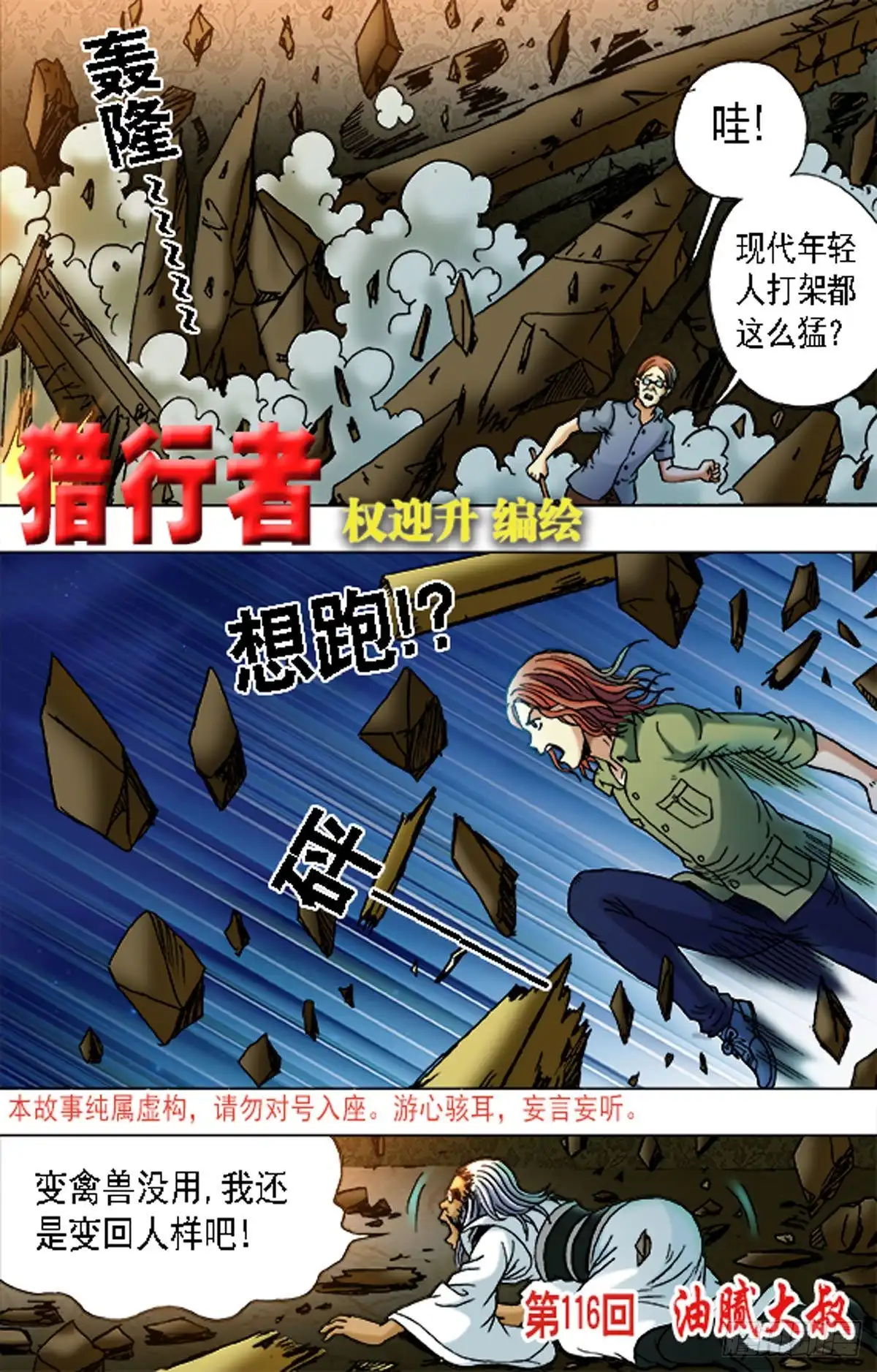 《猎行者》172 第9页