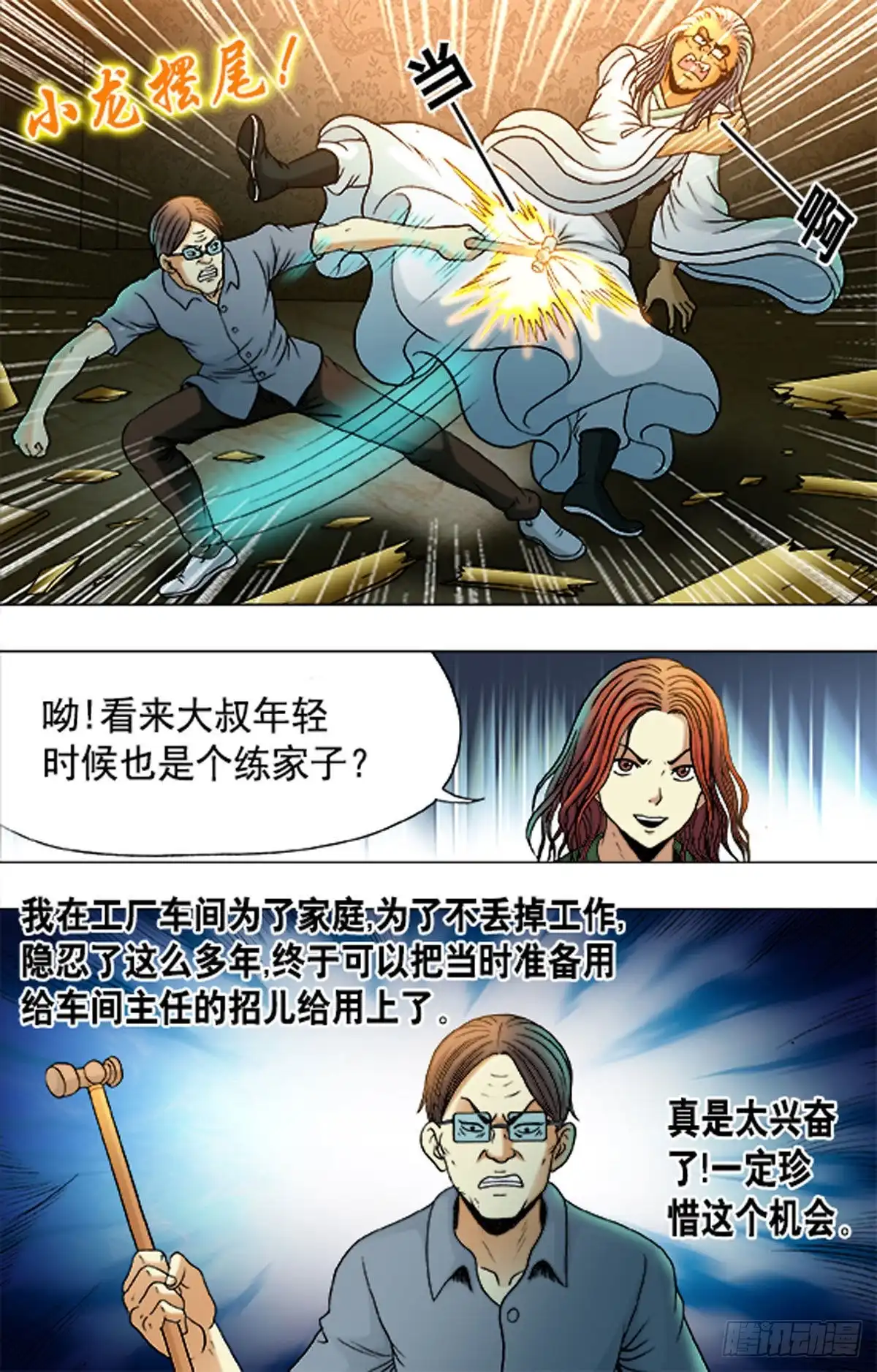 《猎行者》172 第4页