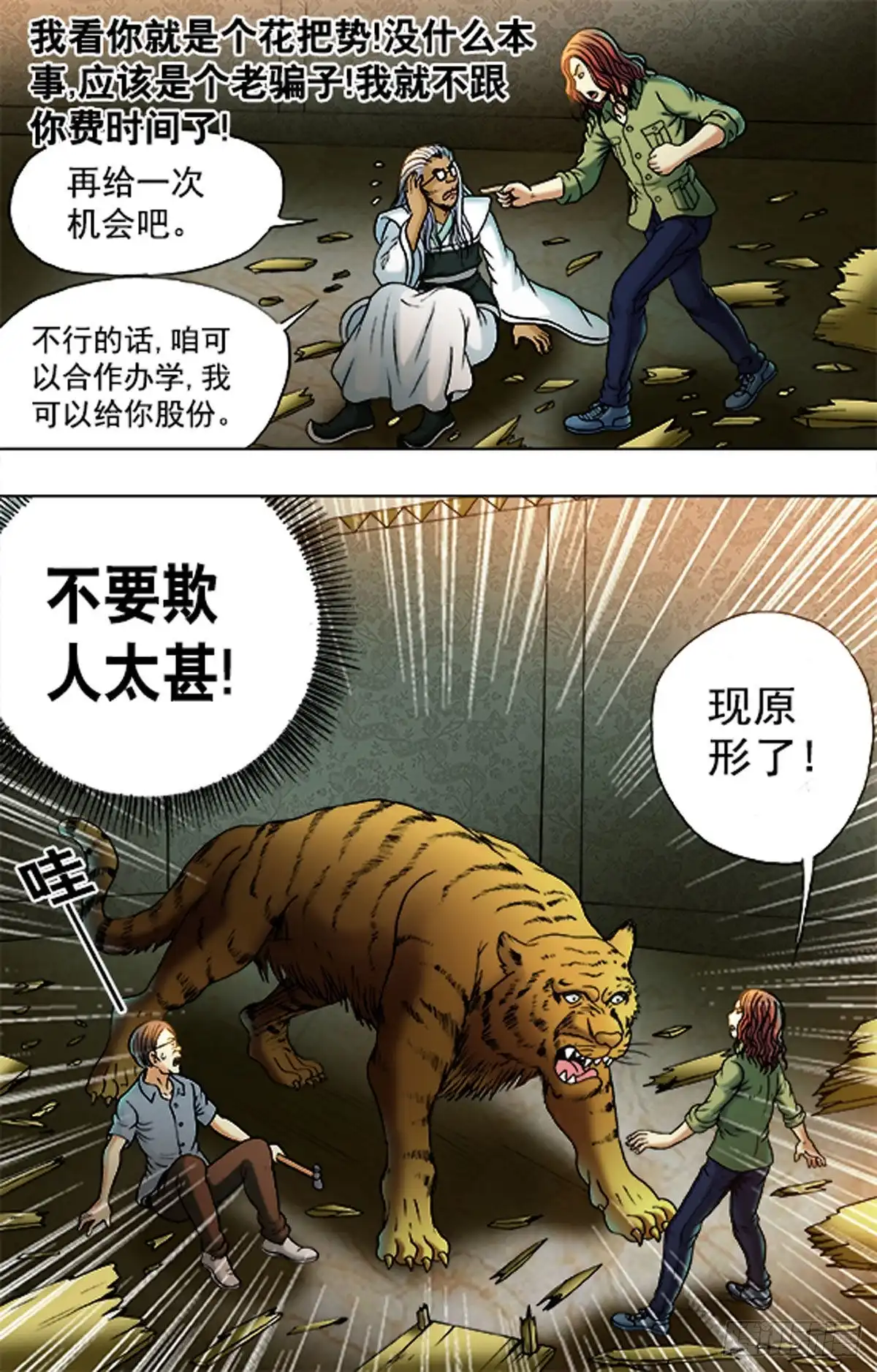 《猎行者》172 第6页
