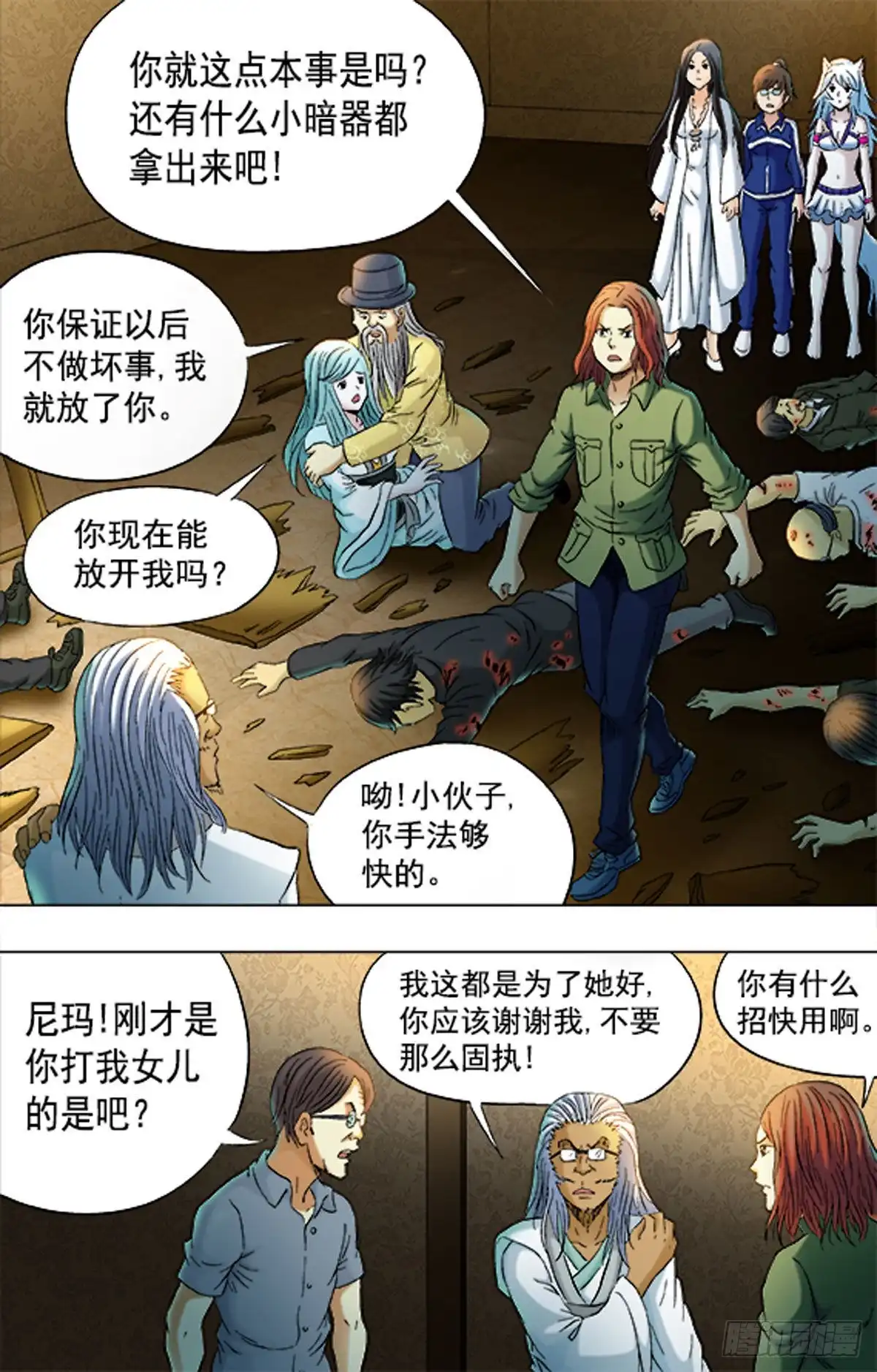 《猎行者》172 第2页