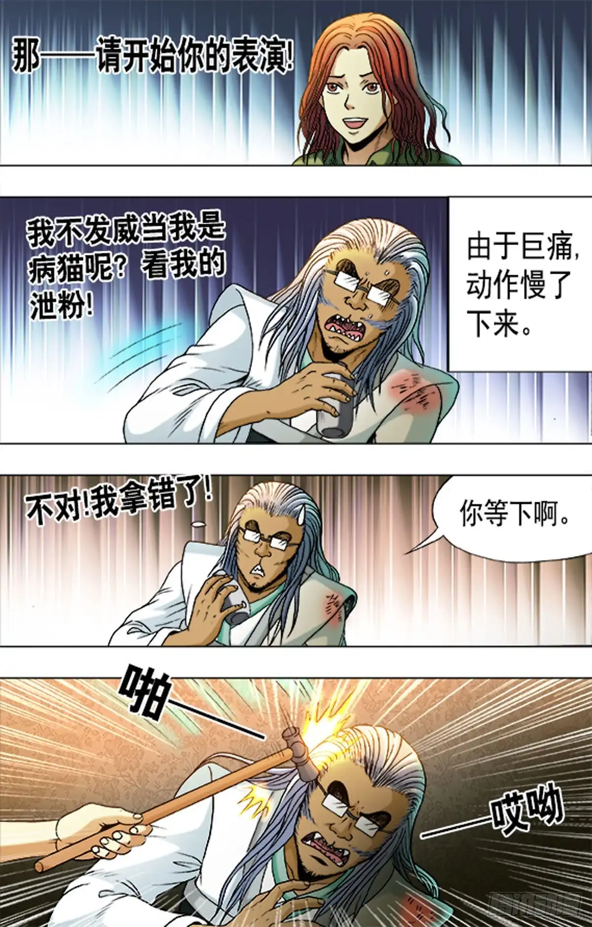 《猎行者》172 第5页
