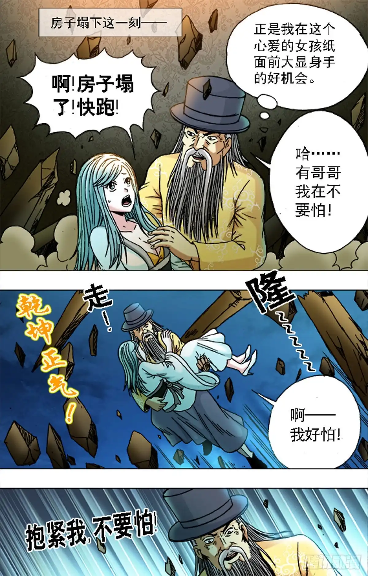 《猎行者》172 第10页
