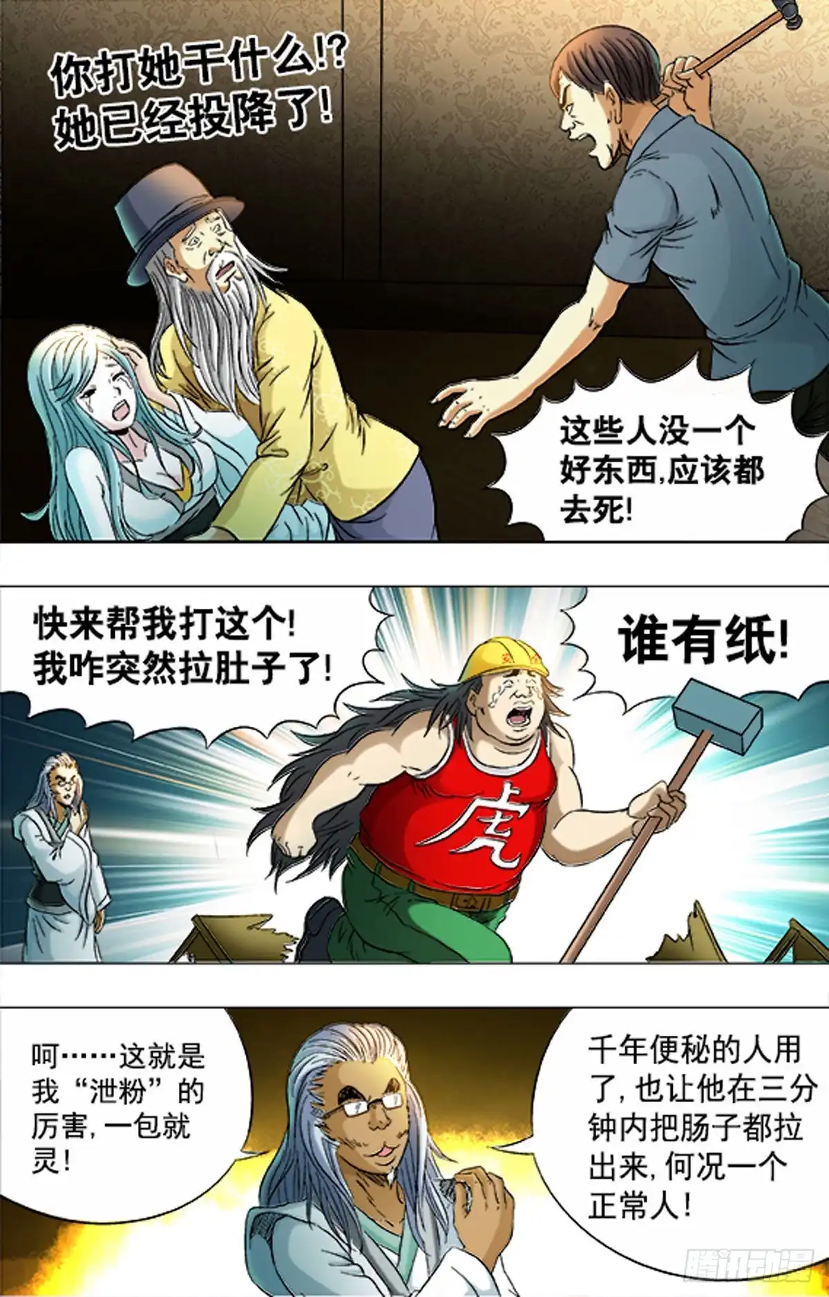 《猎行者》172 第1页