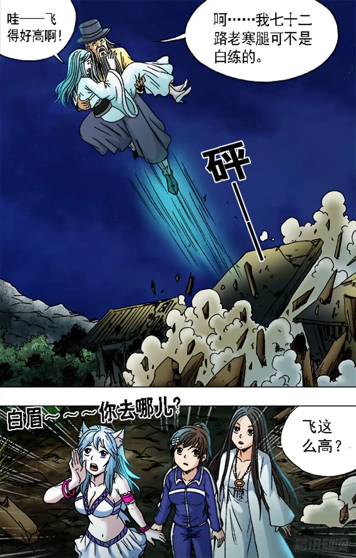《猎行者》172 第11页