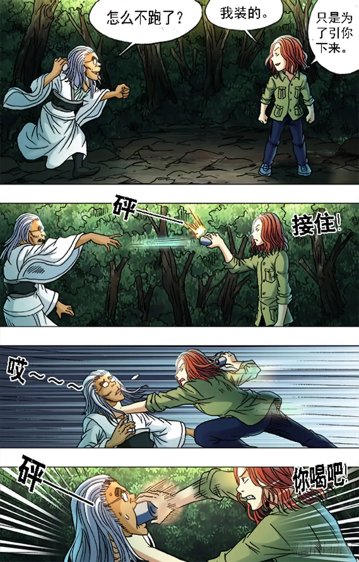 《猎行者》172 第16页