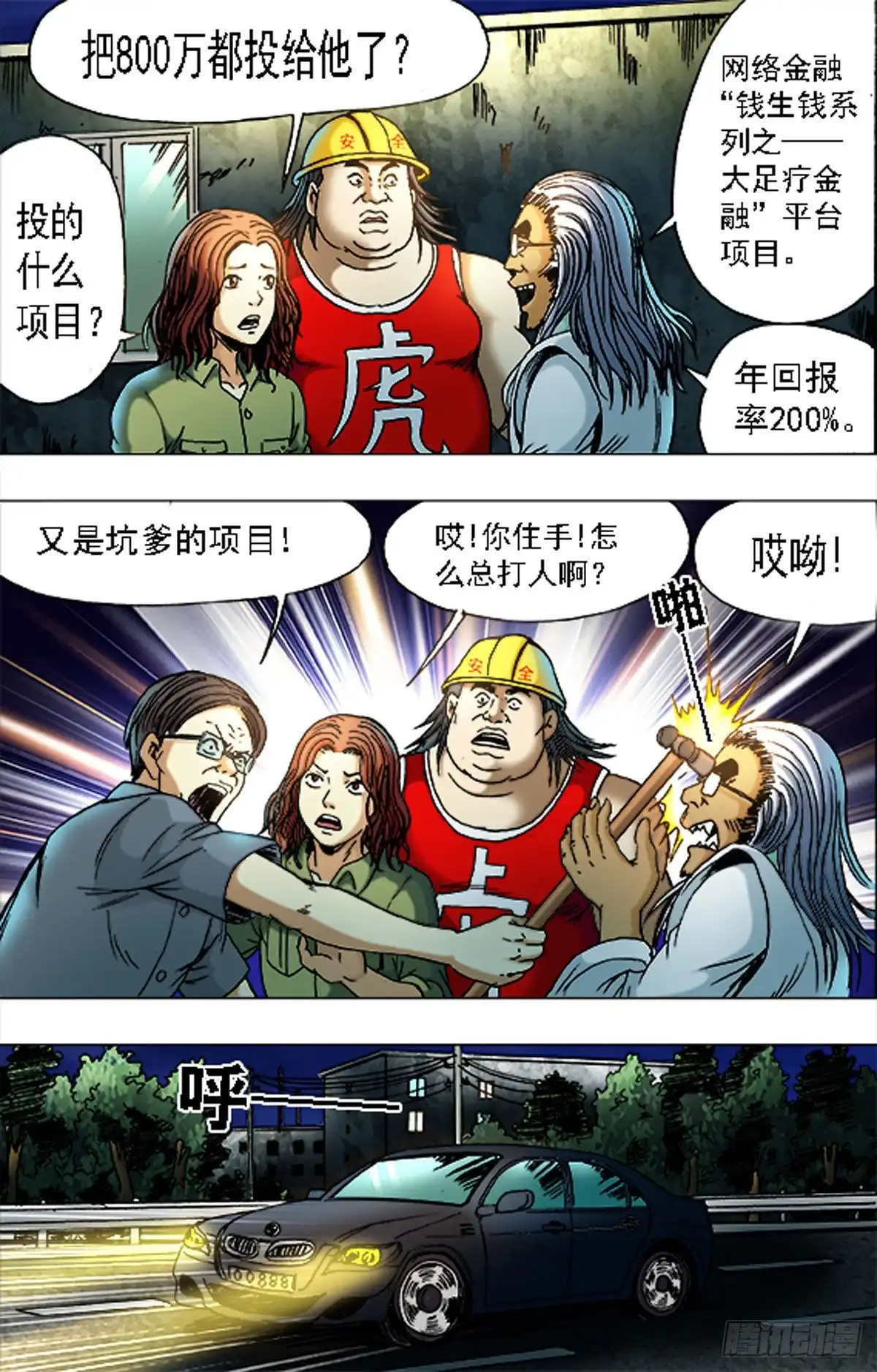 《猎行者》173 第6页
