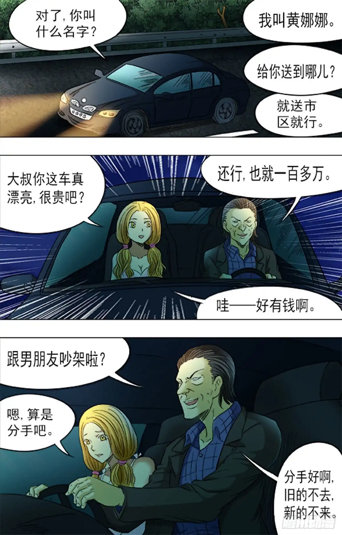 《猎行者》173 第10页