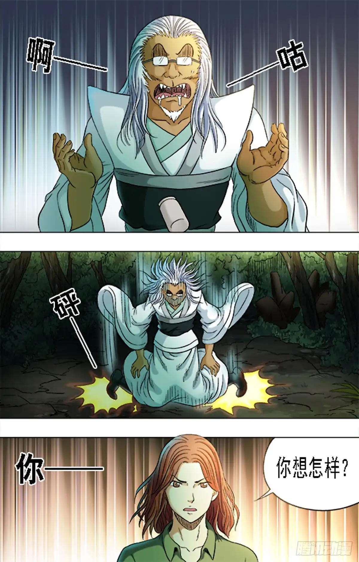 《猎行者》173 第1页