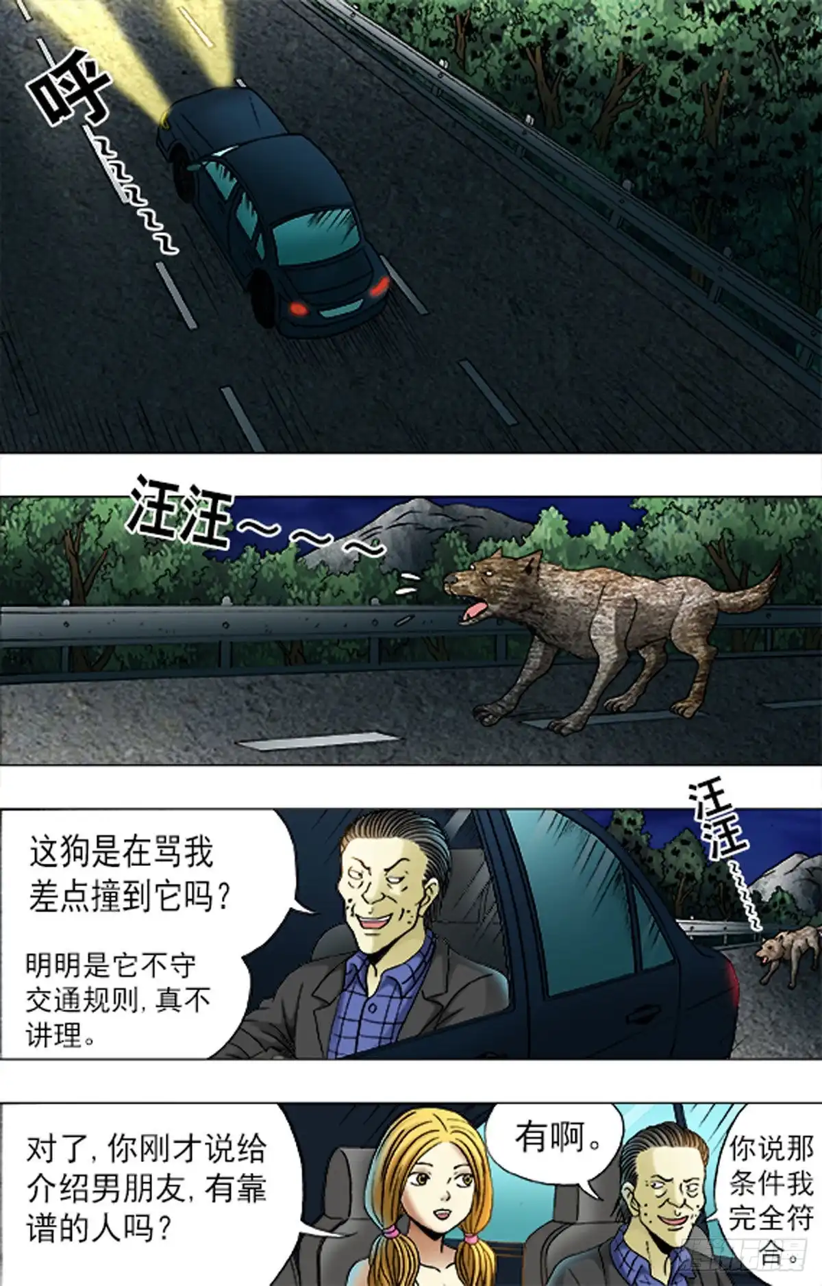 《猎行者》173 第14页