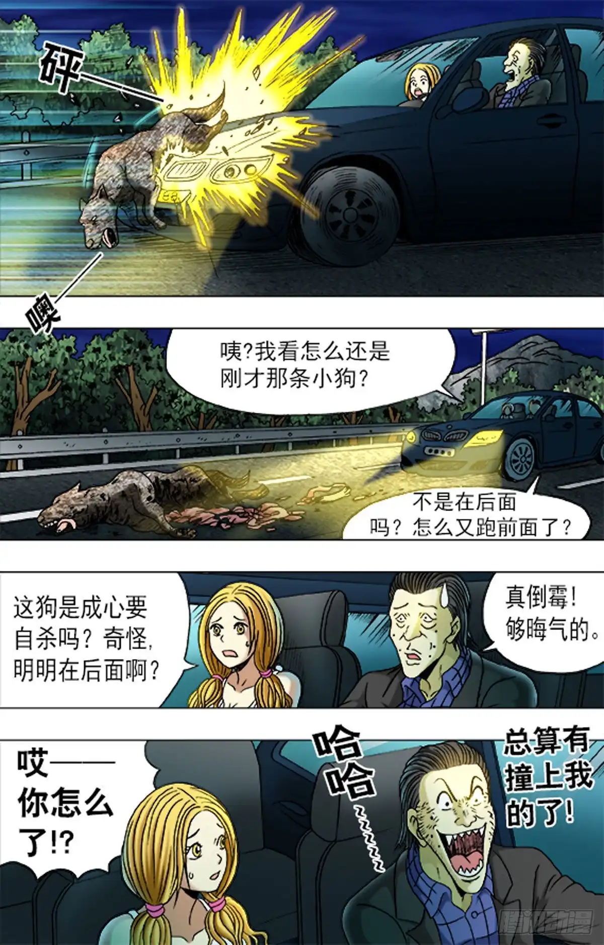 《猎行者》173 第16页