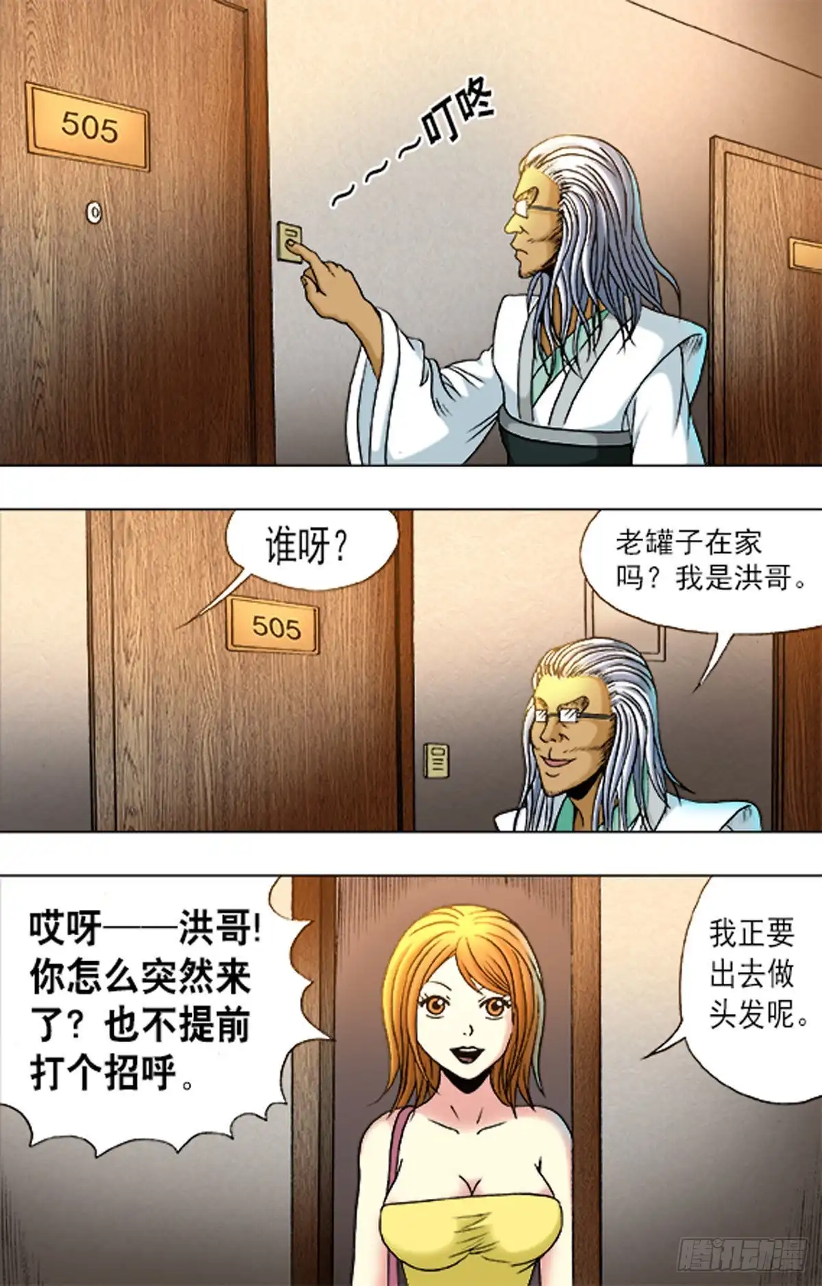 《猎行者》174 第7页