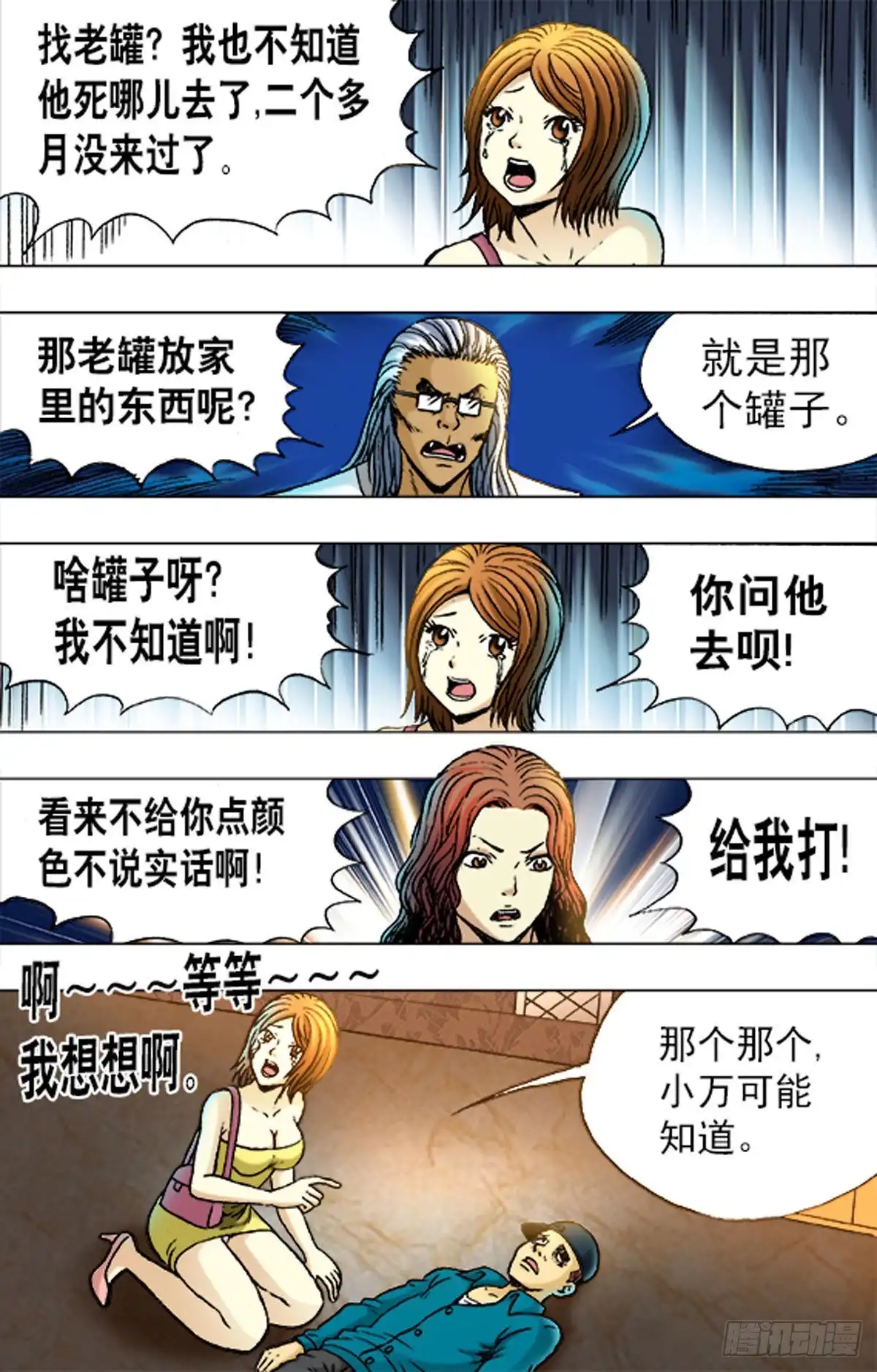 《猎行者》174 第13页