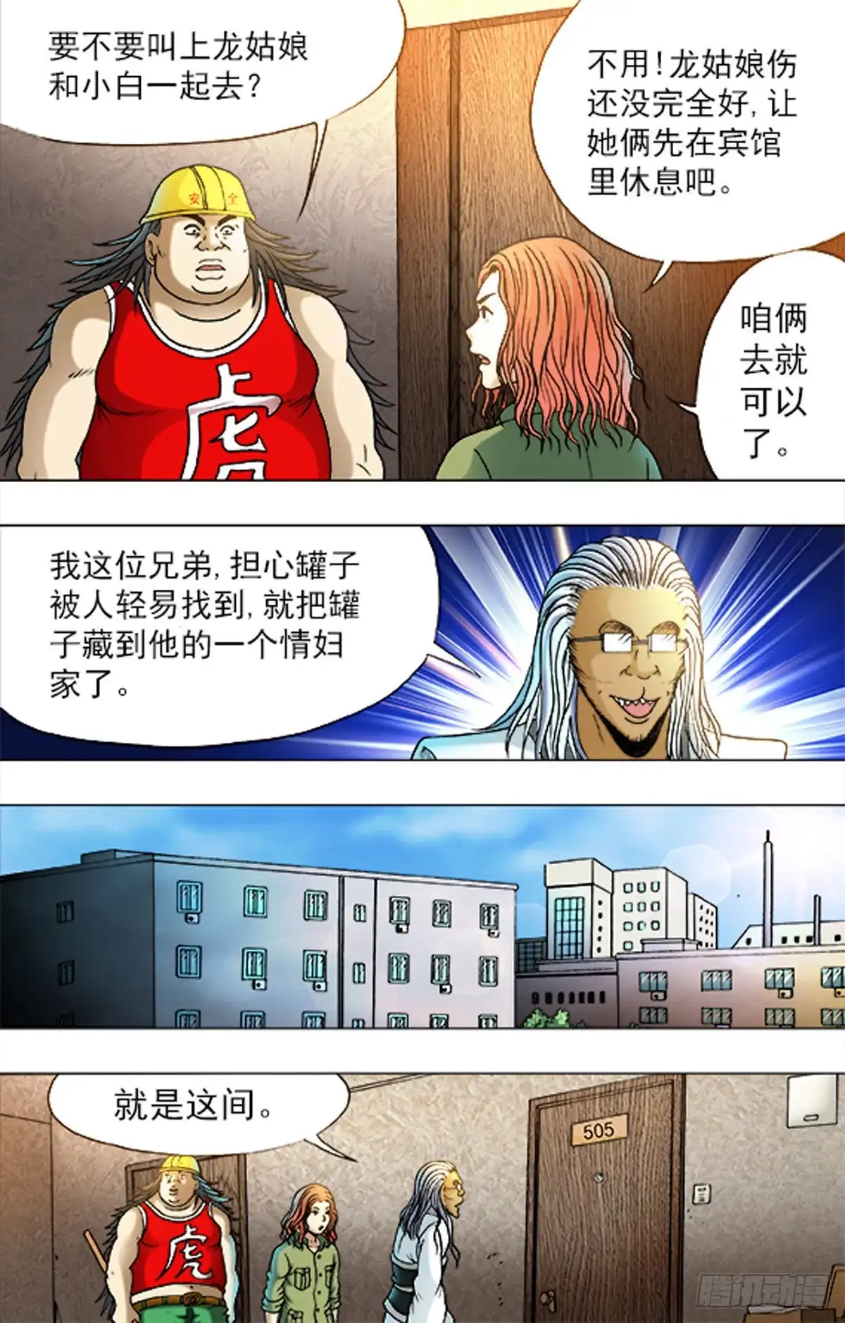 《猎行者》174 第6页
