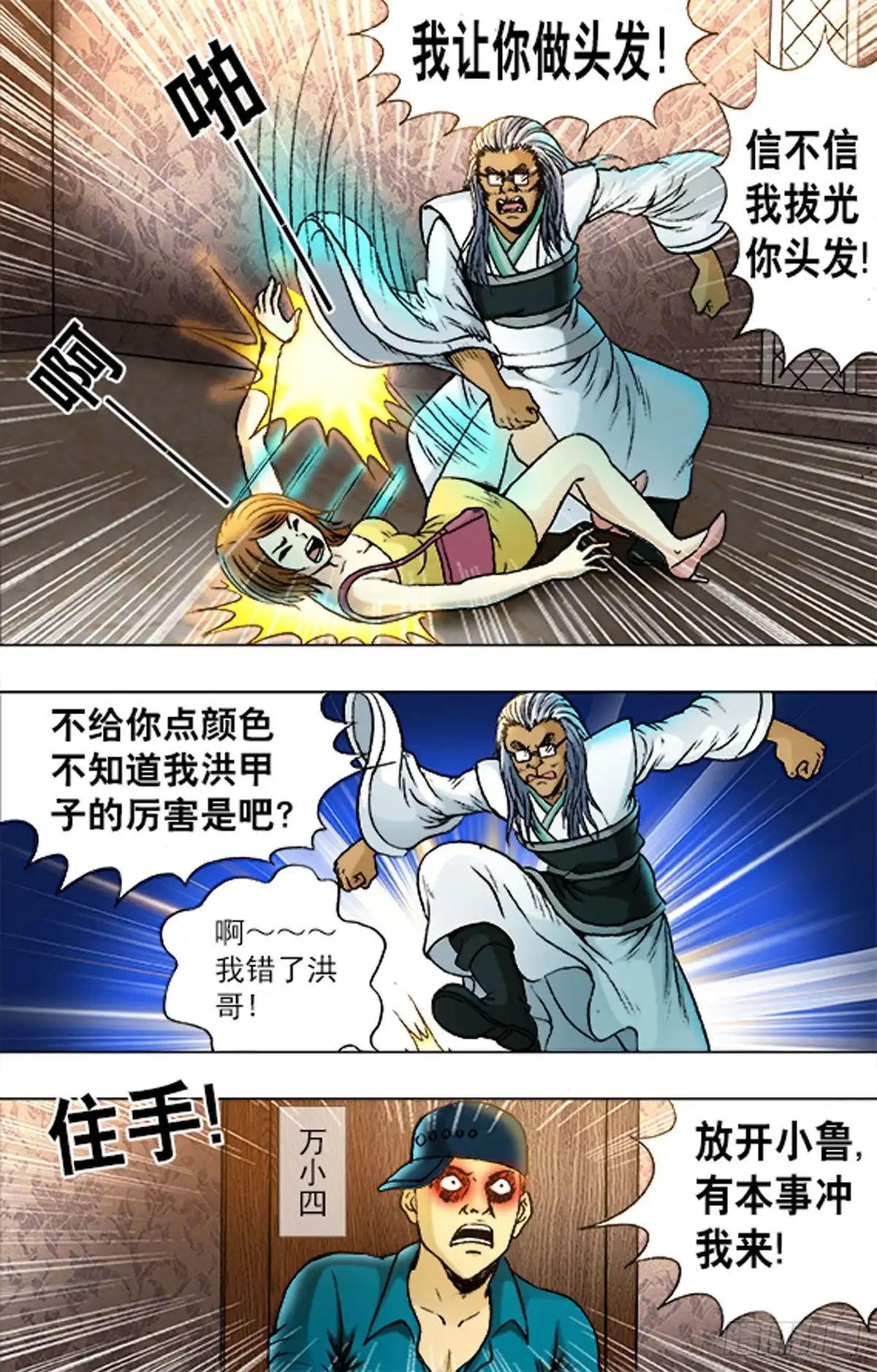 《猎行者》174 第10页