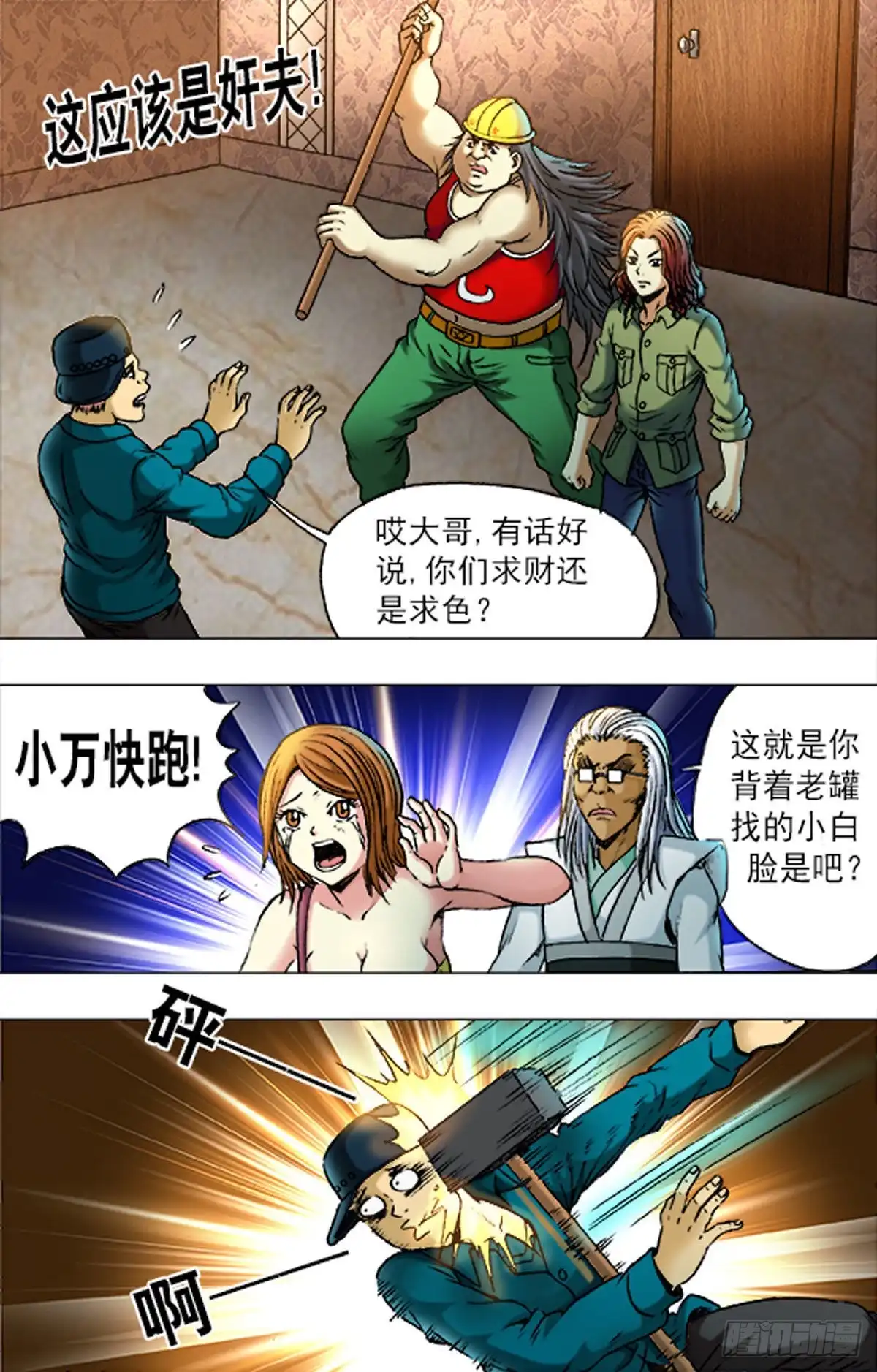 《猎行者》174 第11页