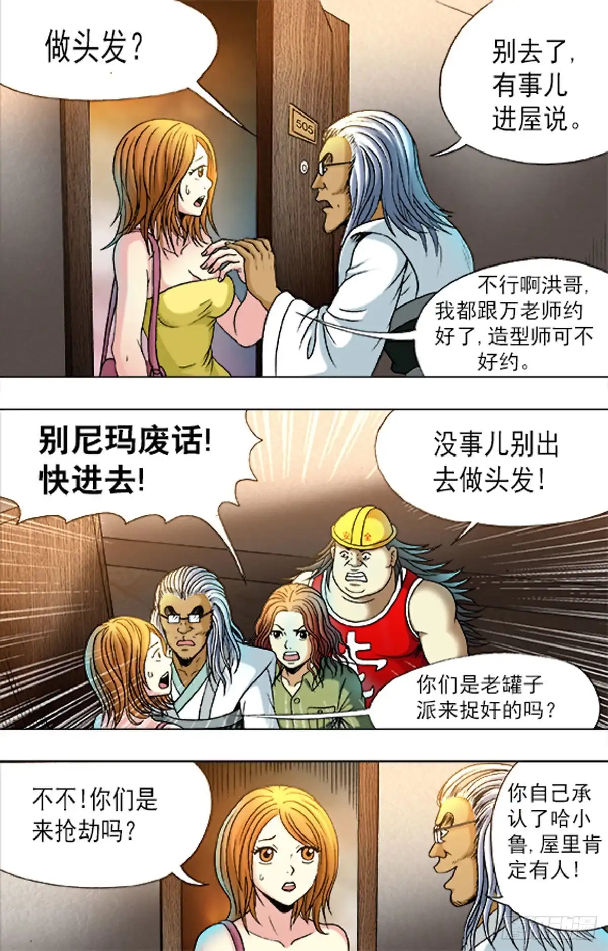 《猎行者》174 第8页