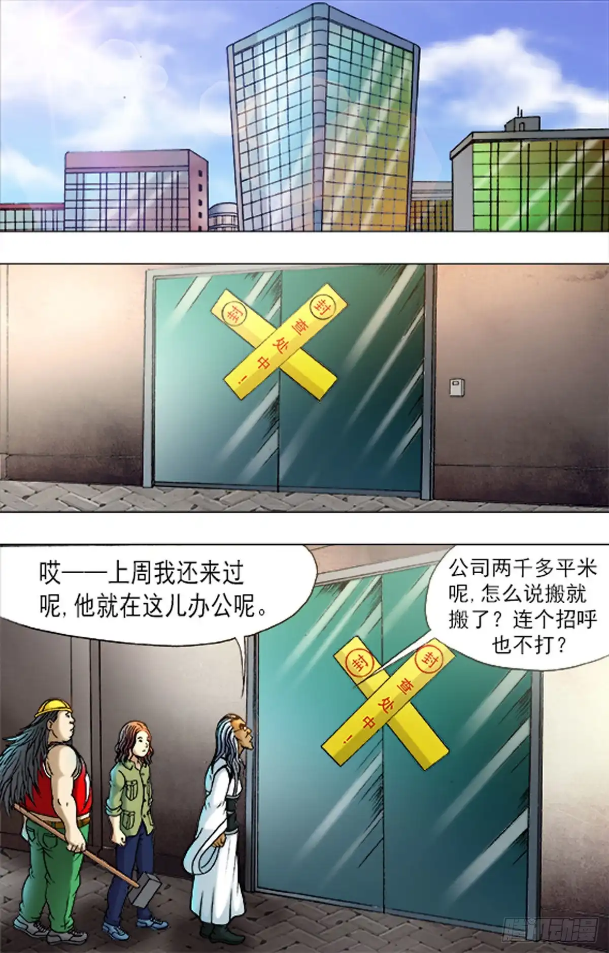 《猎行者》174 第2页