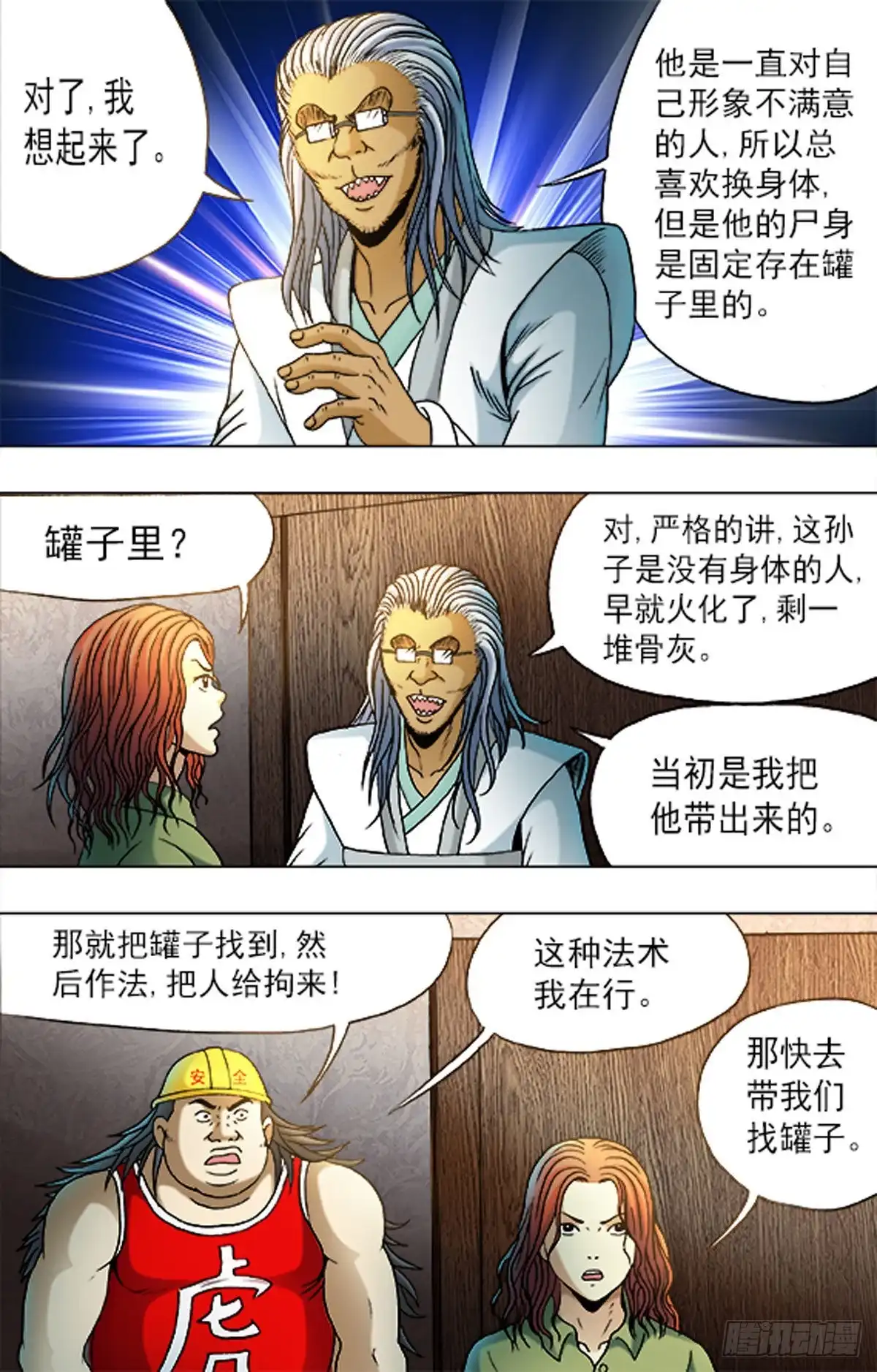 《猎行者》174 第5页