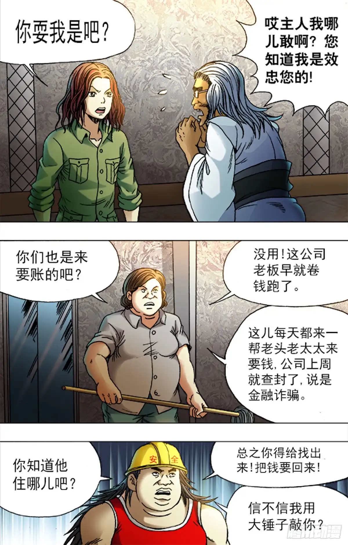 《猎行者》174 第3页