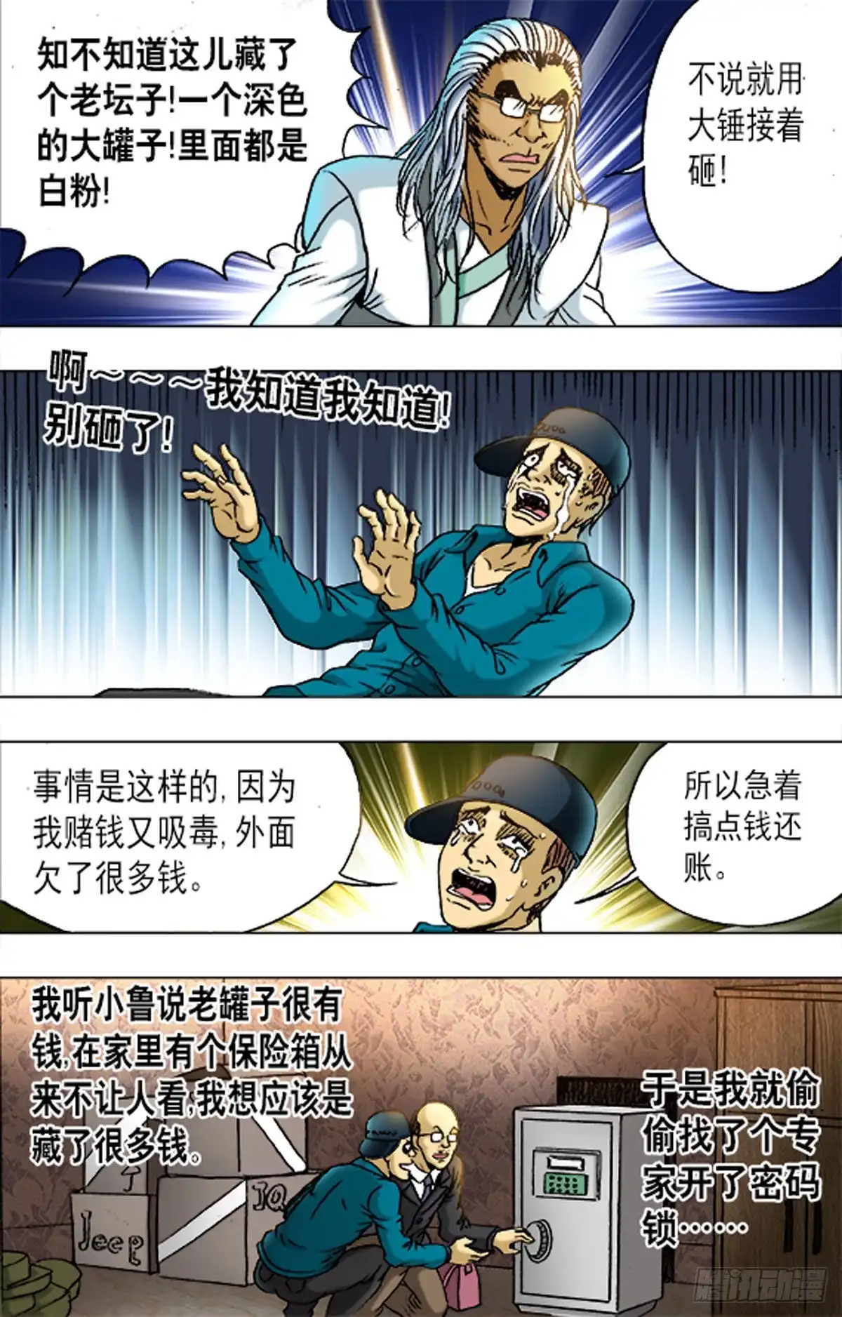 《猎行者》174 第16页