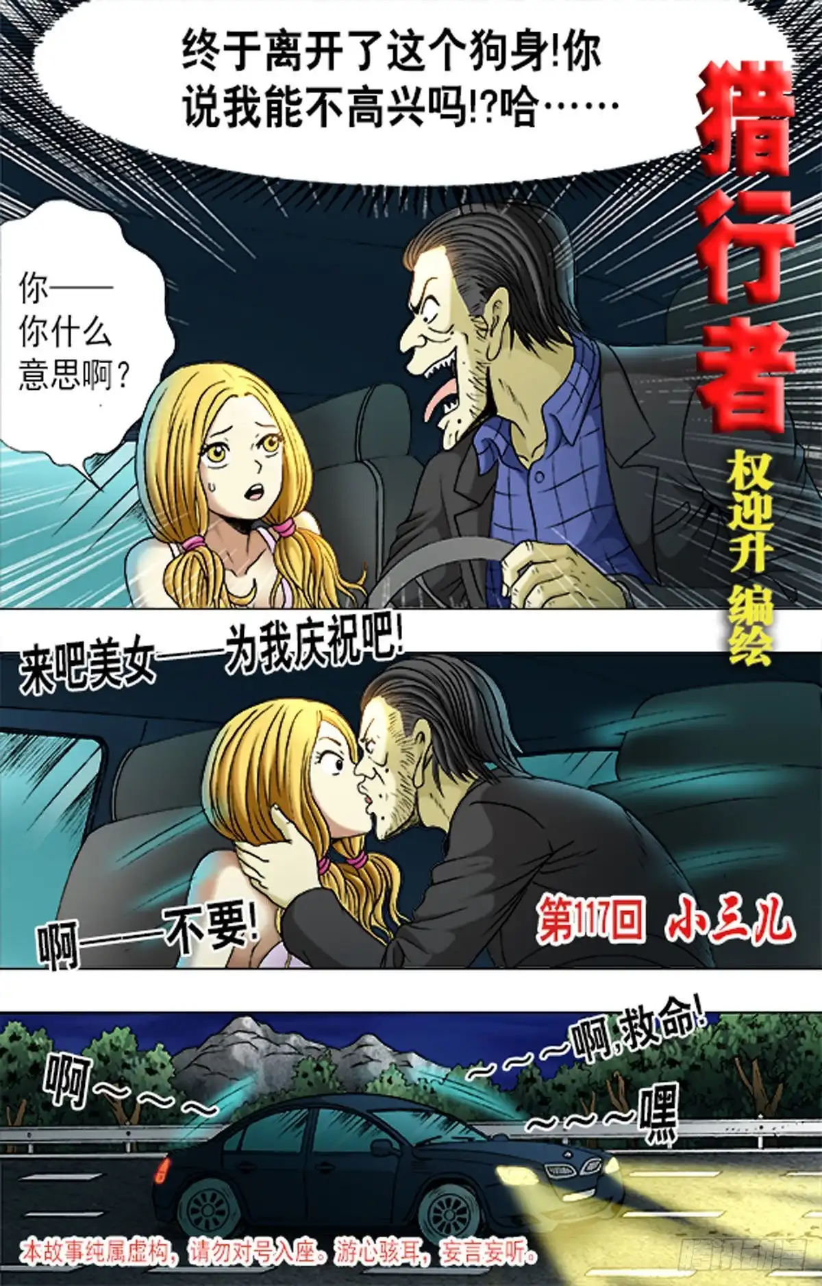 《猎行者》174 第1页