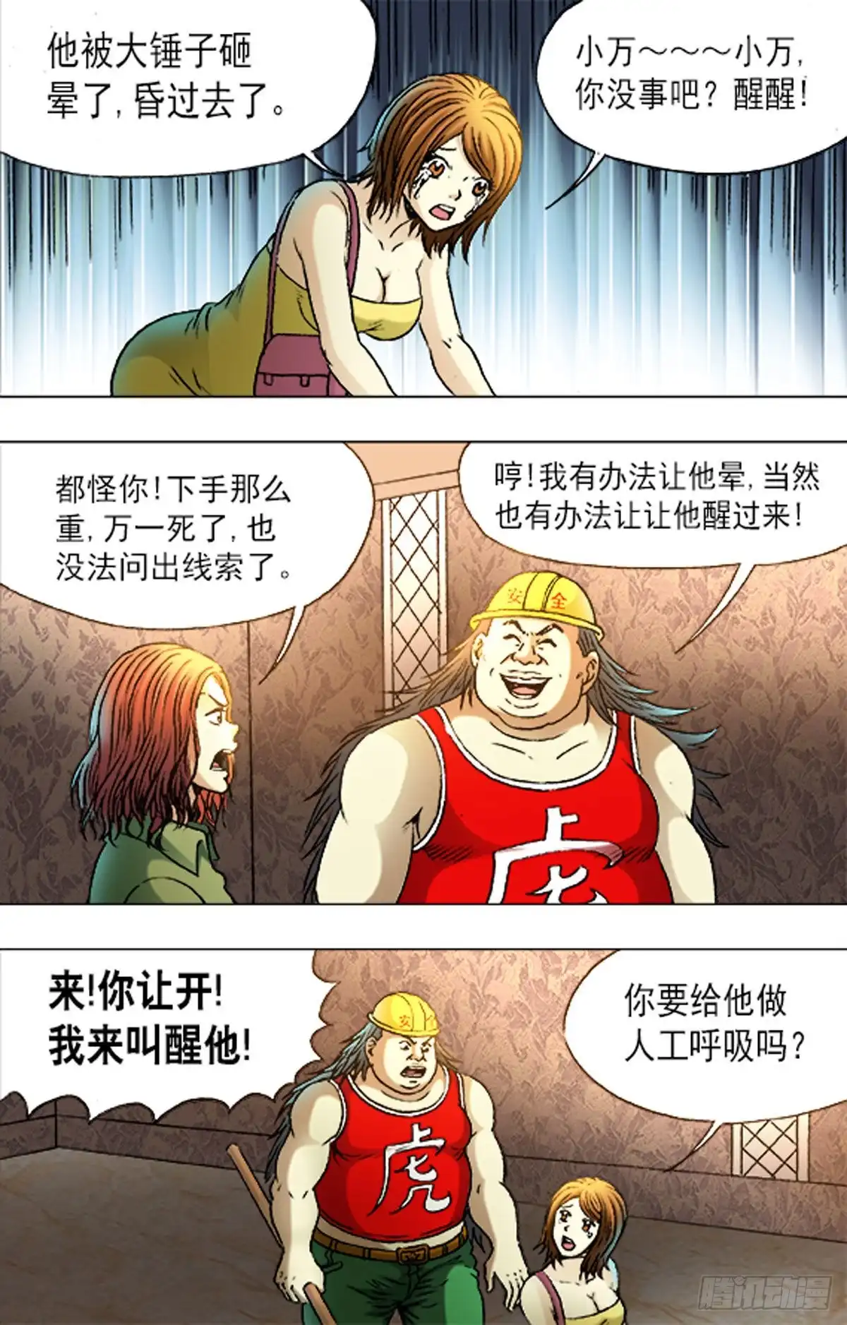 《猎行者》174 第14页