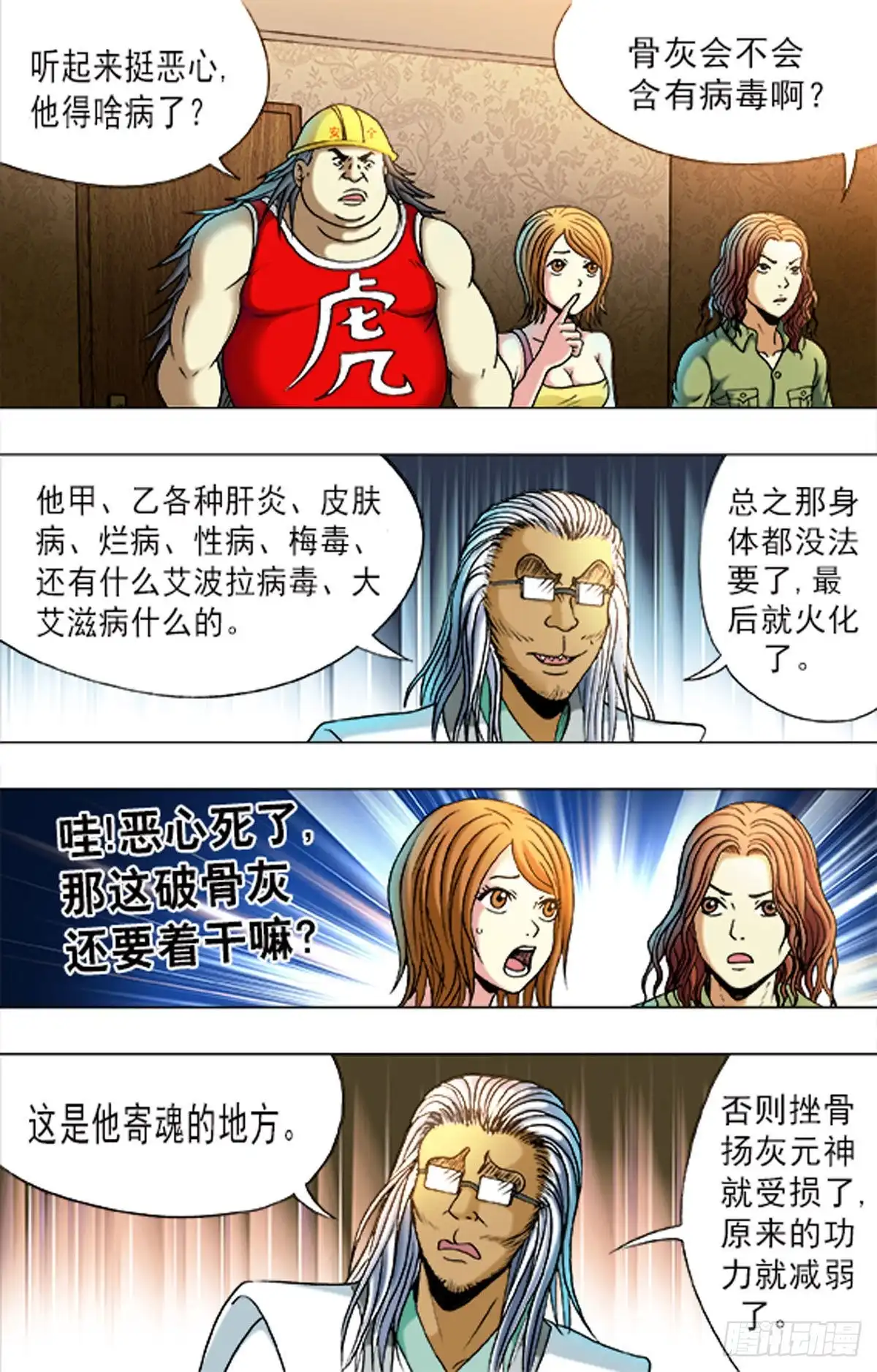 《猎行者》175 第4页