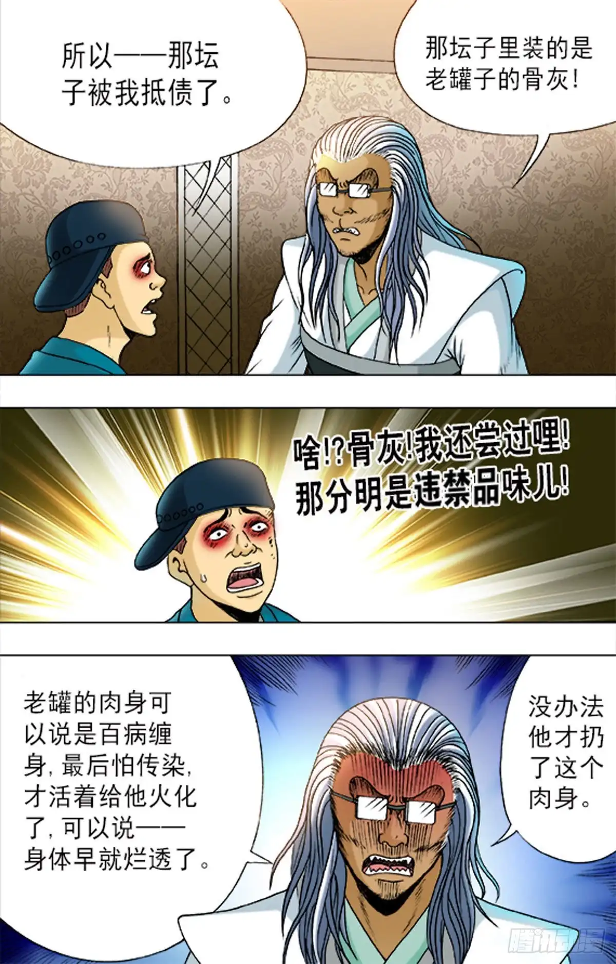 《猎行者》175 第3页