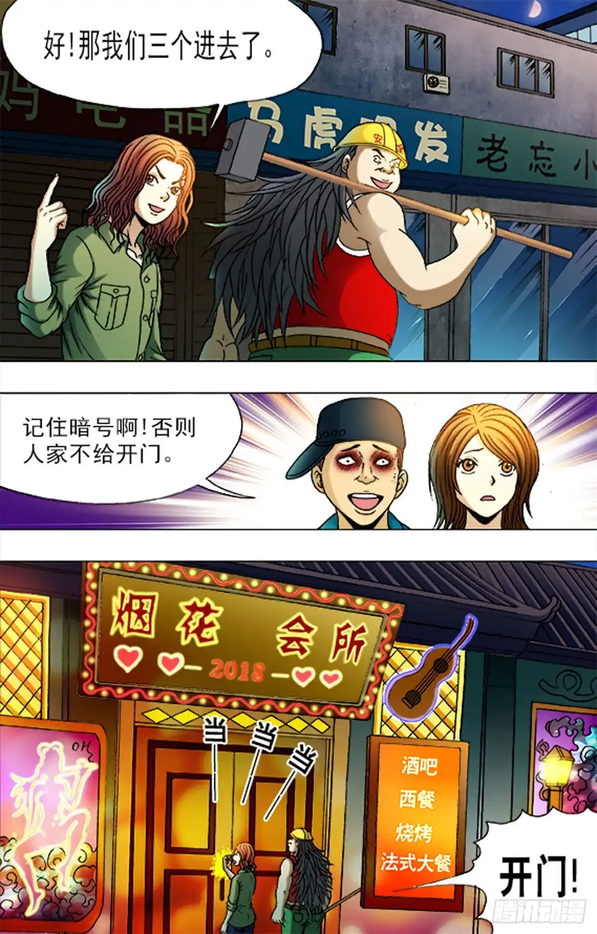 《猎行者》175 第8页