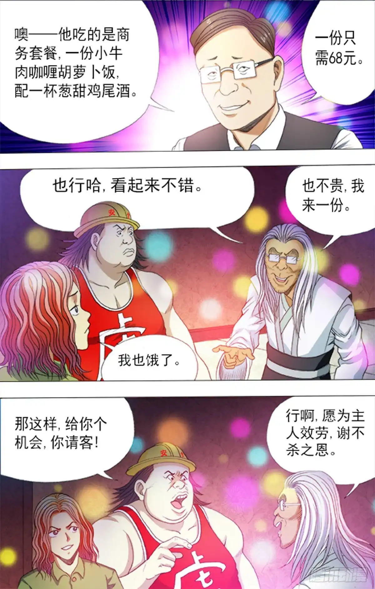 《猎行者》175 第12页