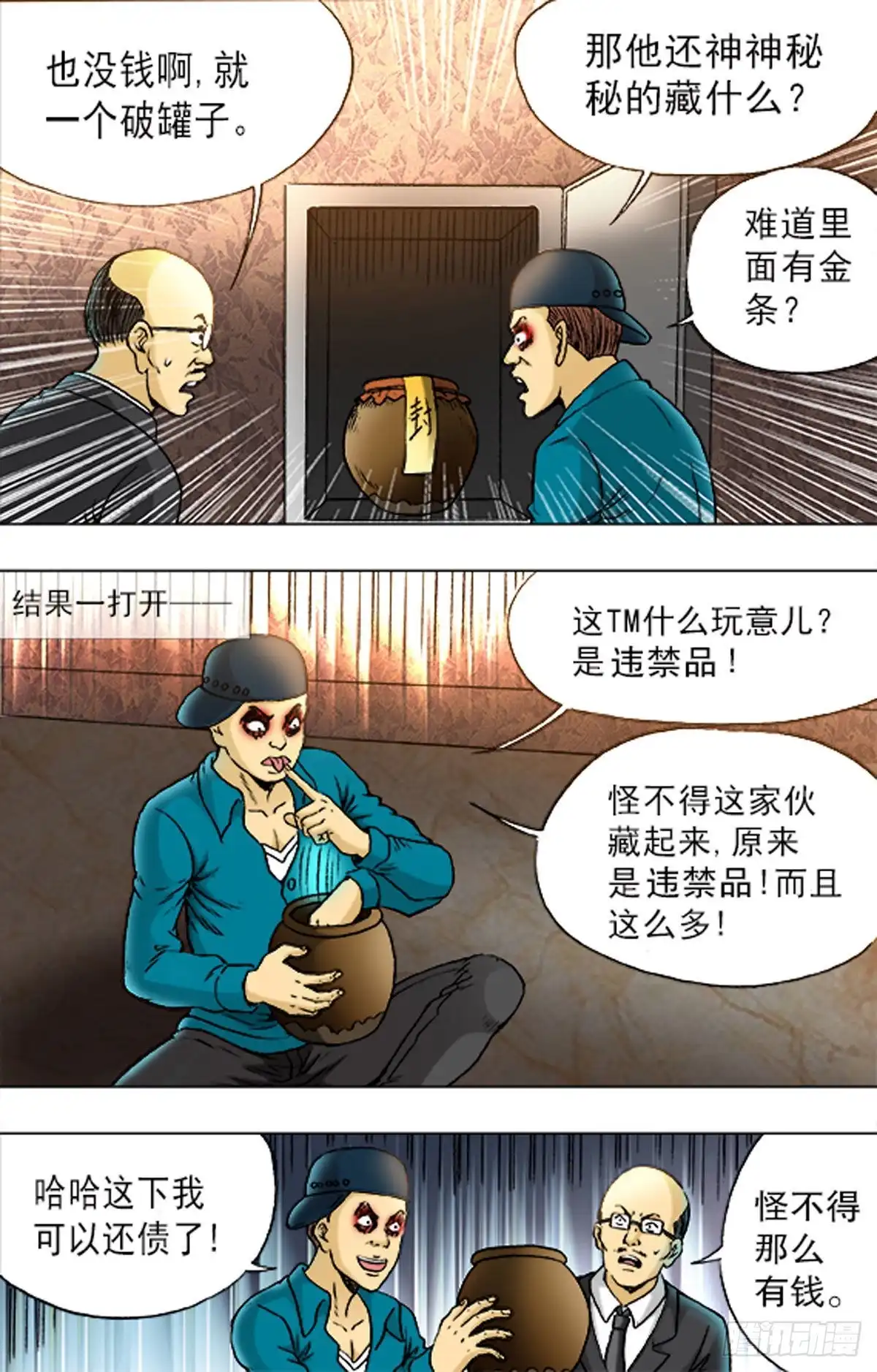 《猎行者》175 第1页