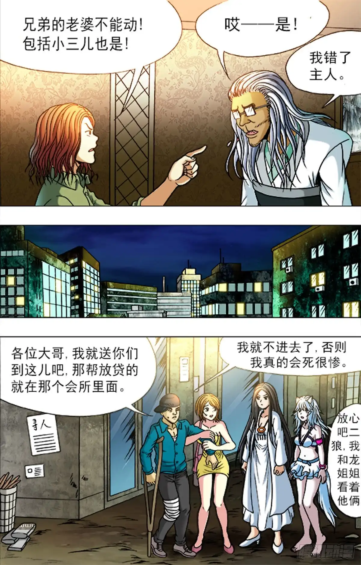 《猎行者》175 第7页