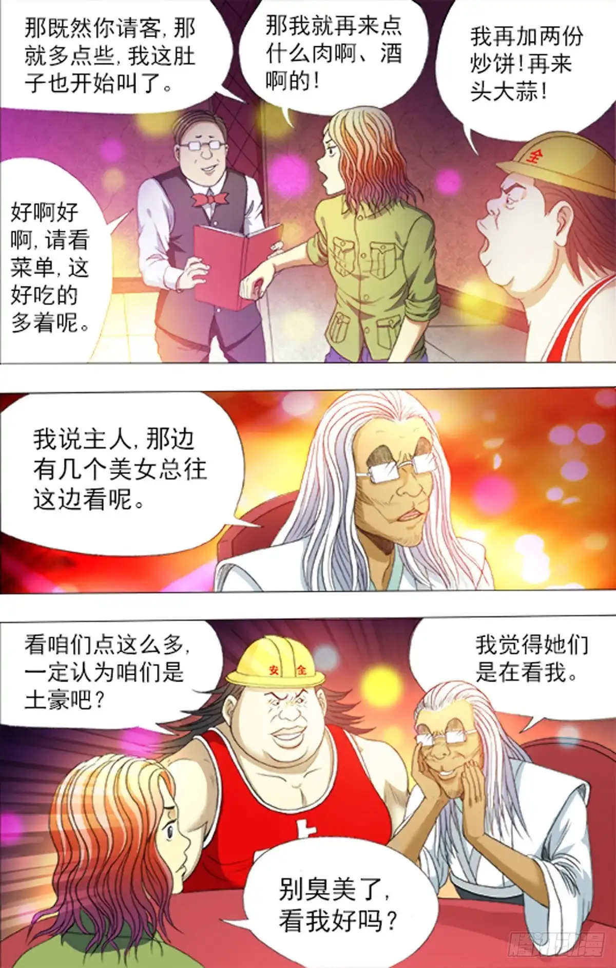《猎行者》175 第13页