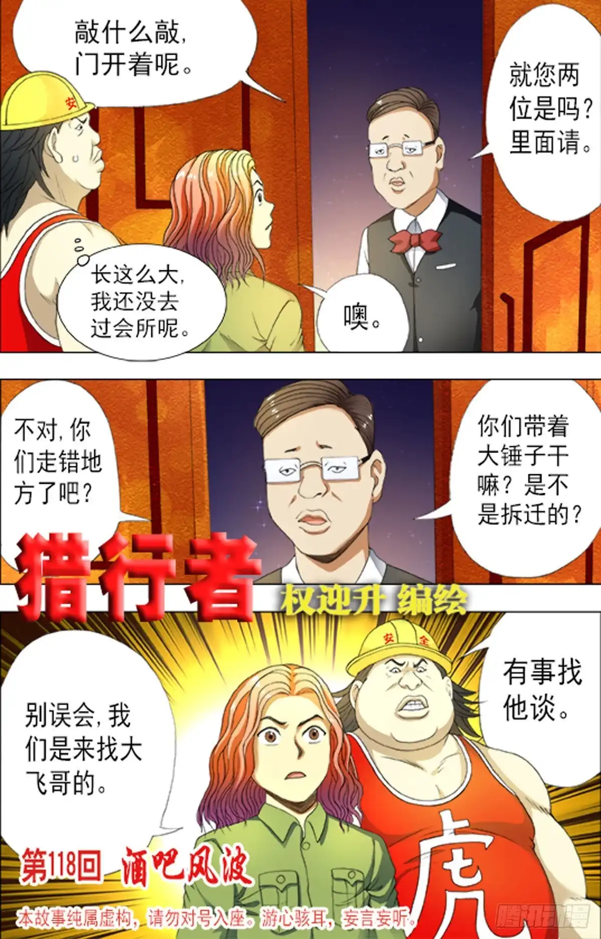 《猎行者》175 第9页