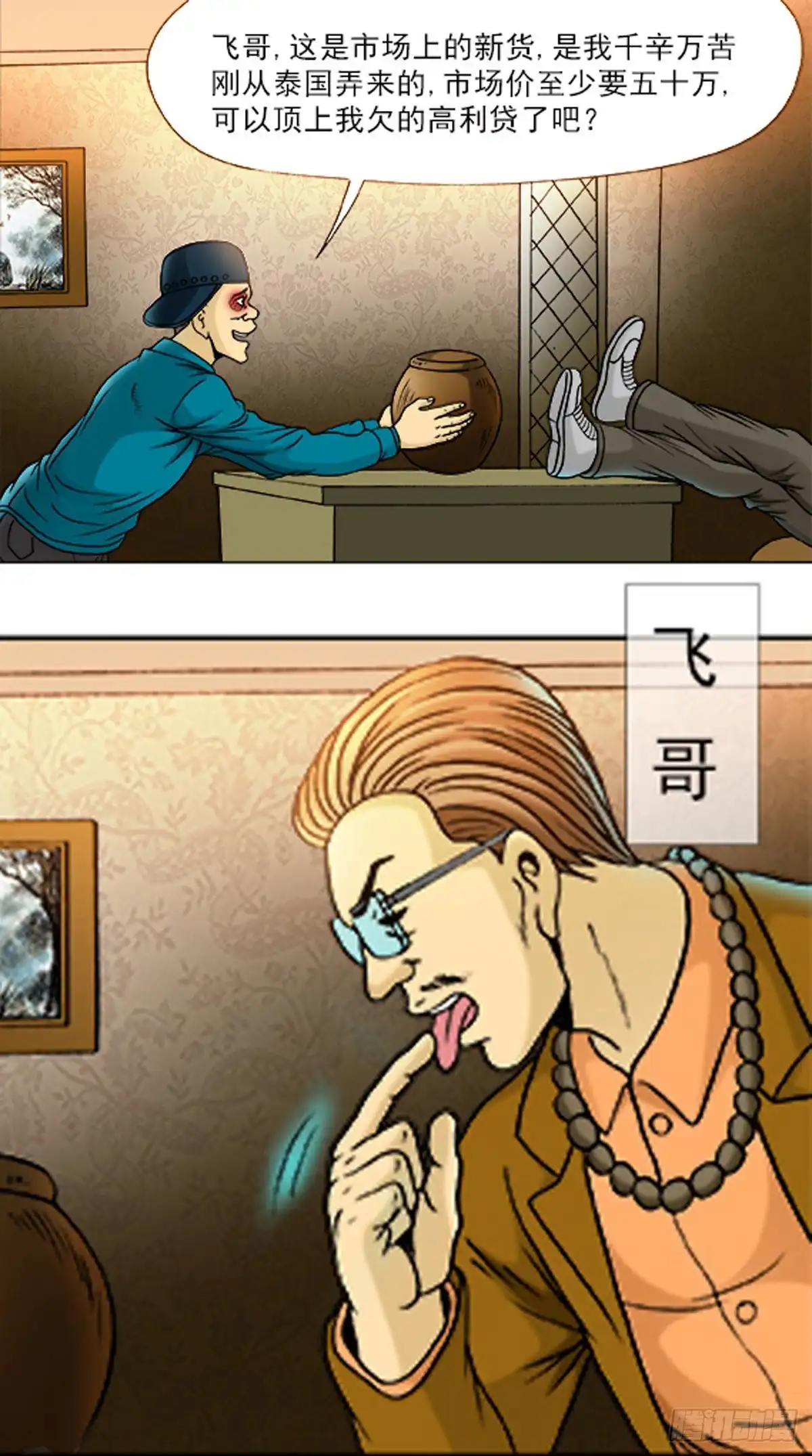 《猎行者》175 第2页