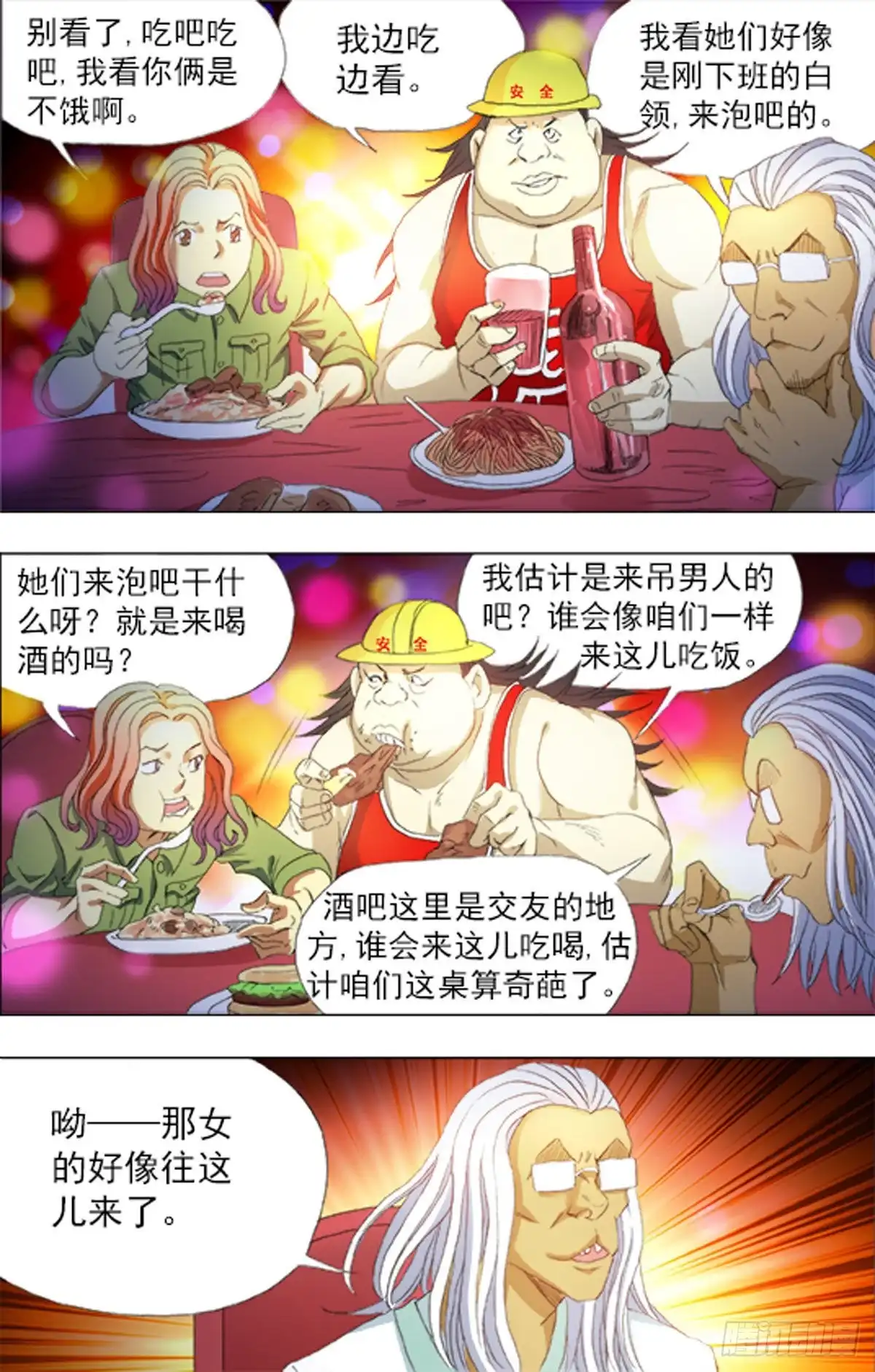 《猎行者》175 第15页