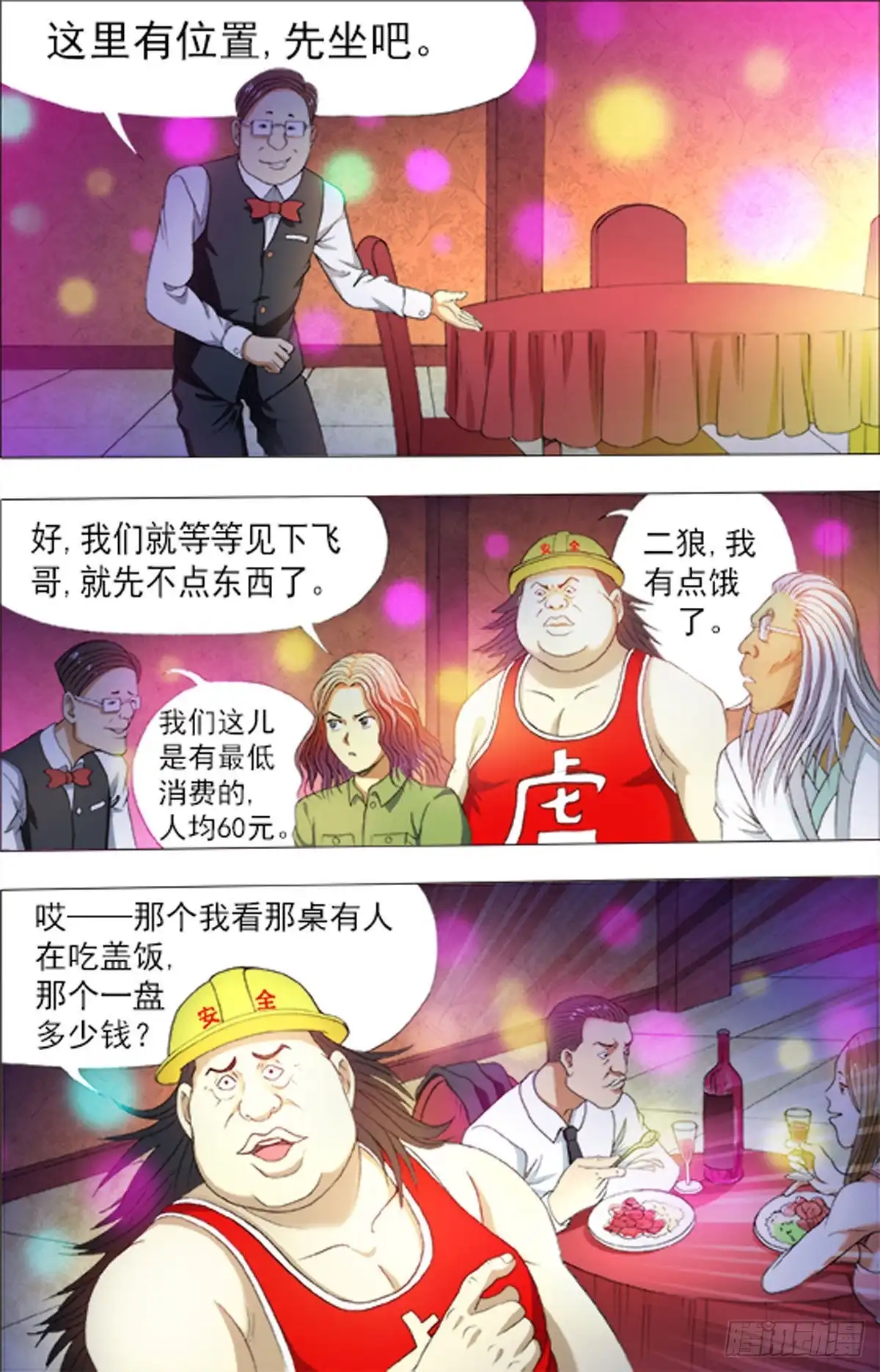 《猎行者》175 第11页