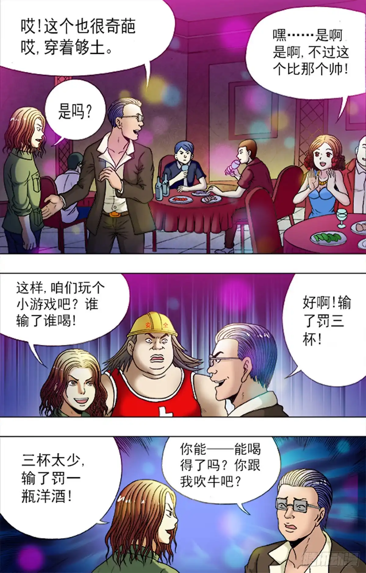 《猎行者》176 第10页