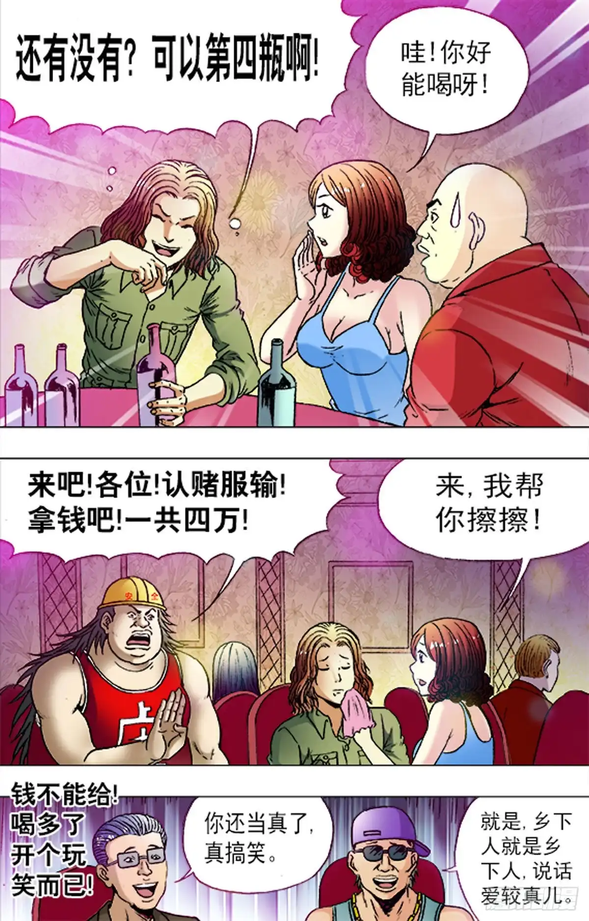 《猎行者》176 第16页