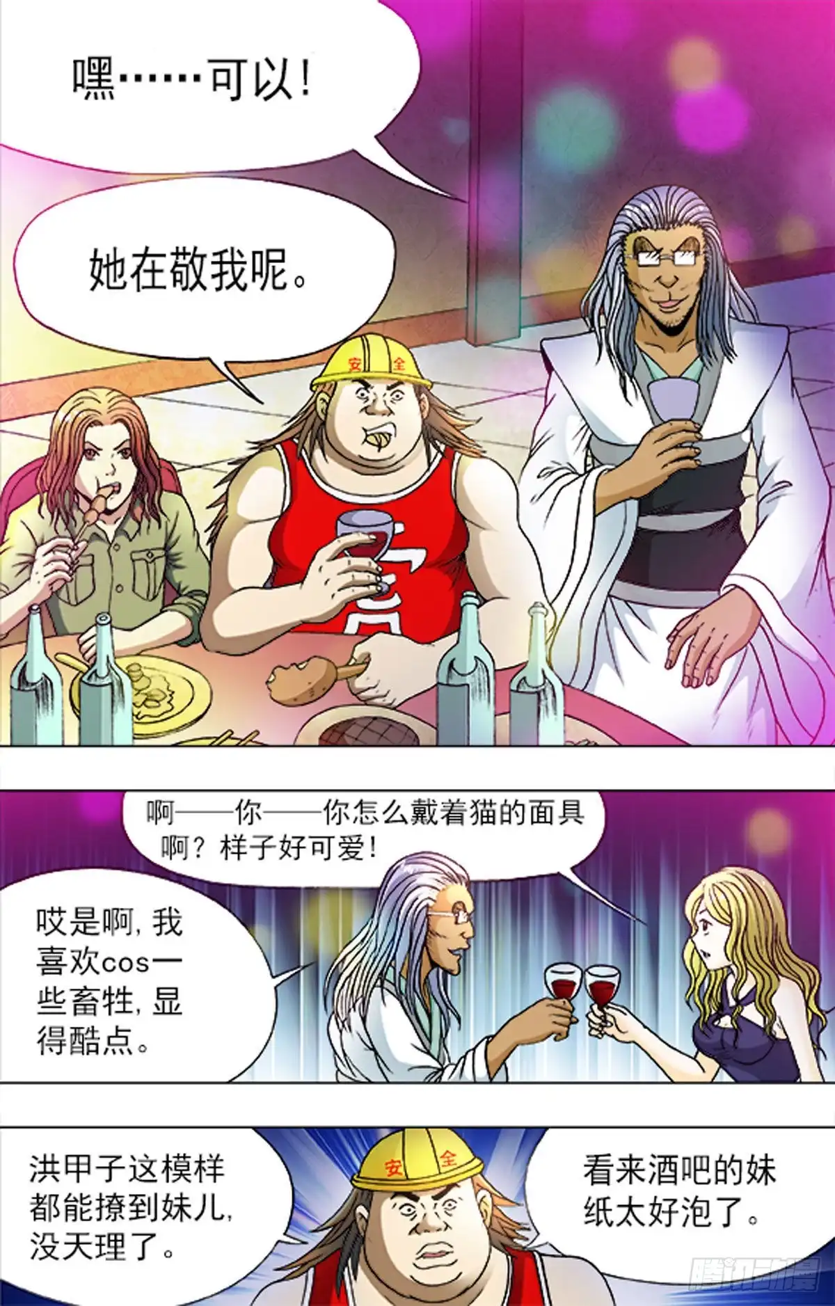 《猎行者》176 第1页