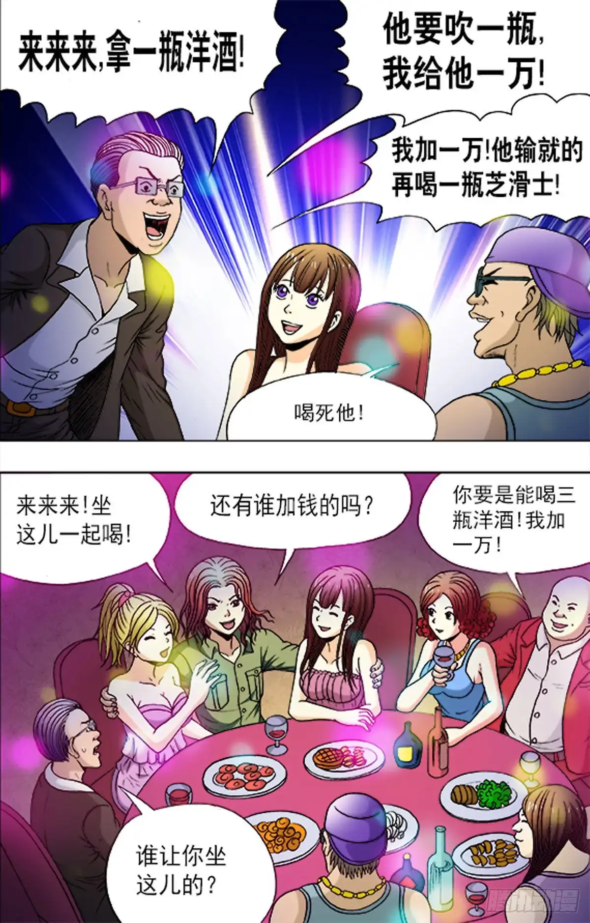 《猎行者》176 第12页