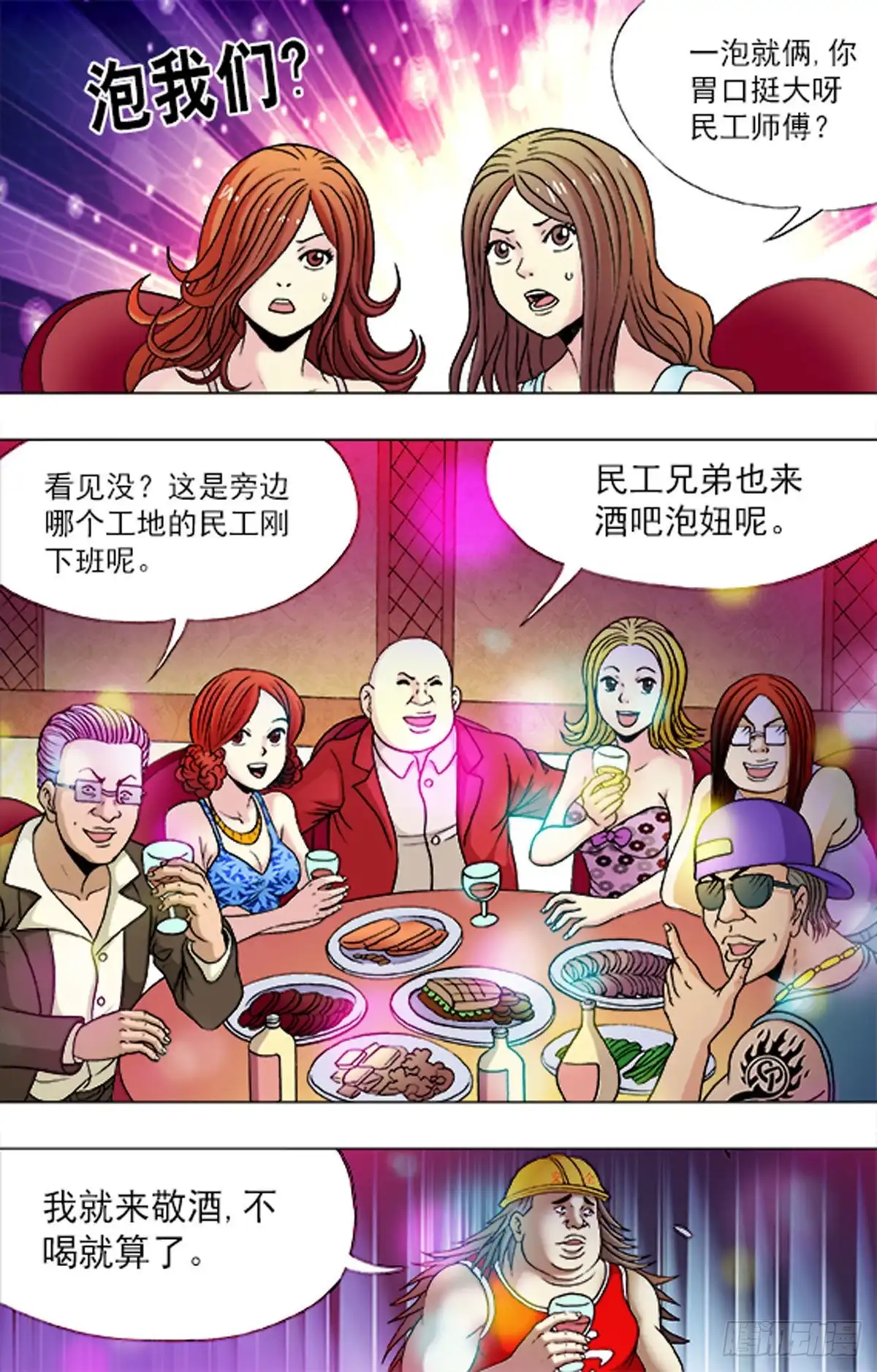 《猎行者》176 第5页