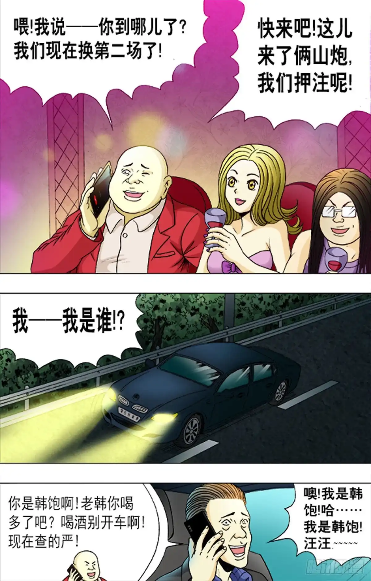 《猎行者》176 第13页
