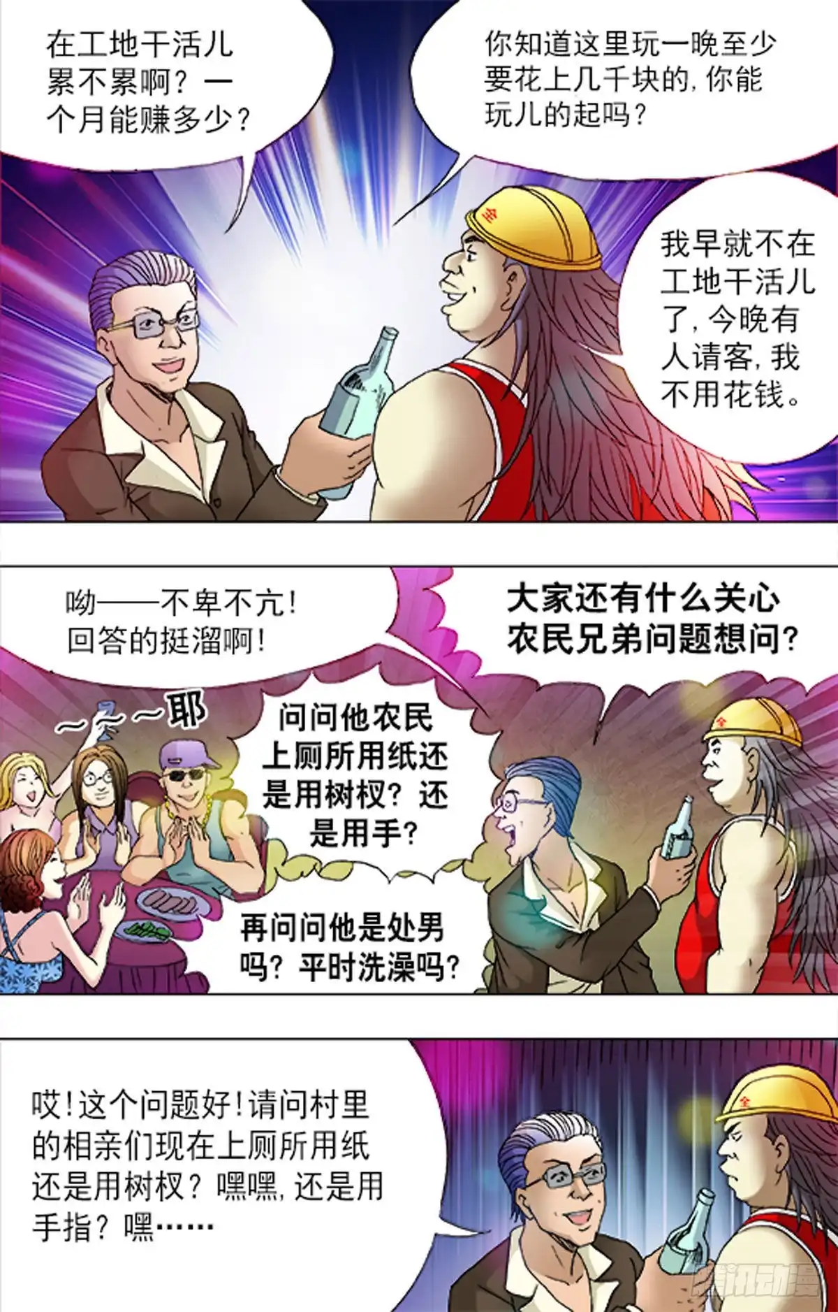 《猎行者》176 第7页