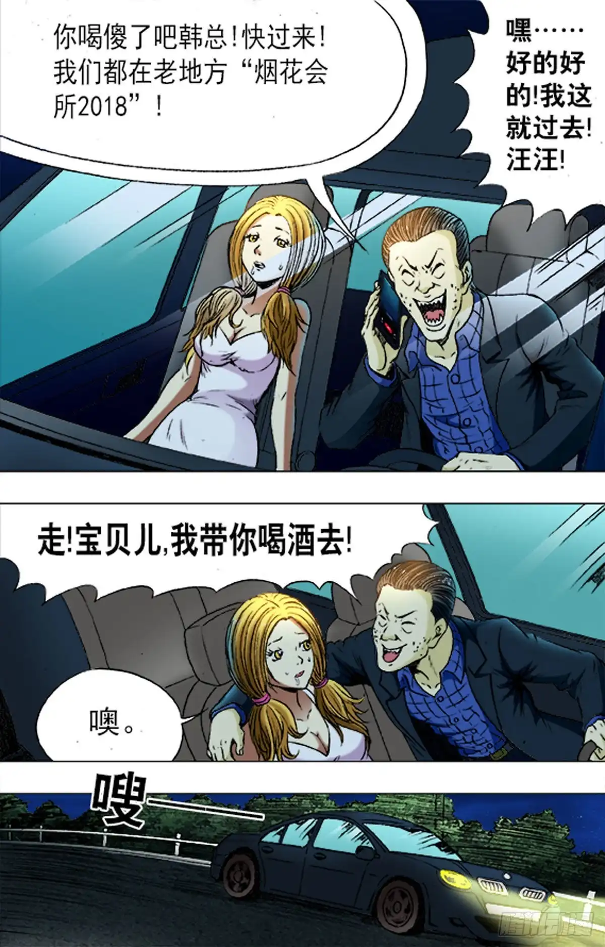 《猎行者》176 第14页