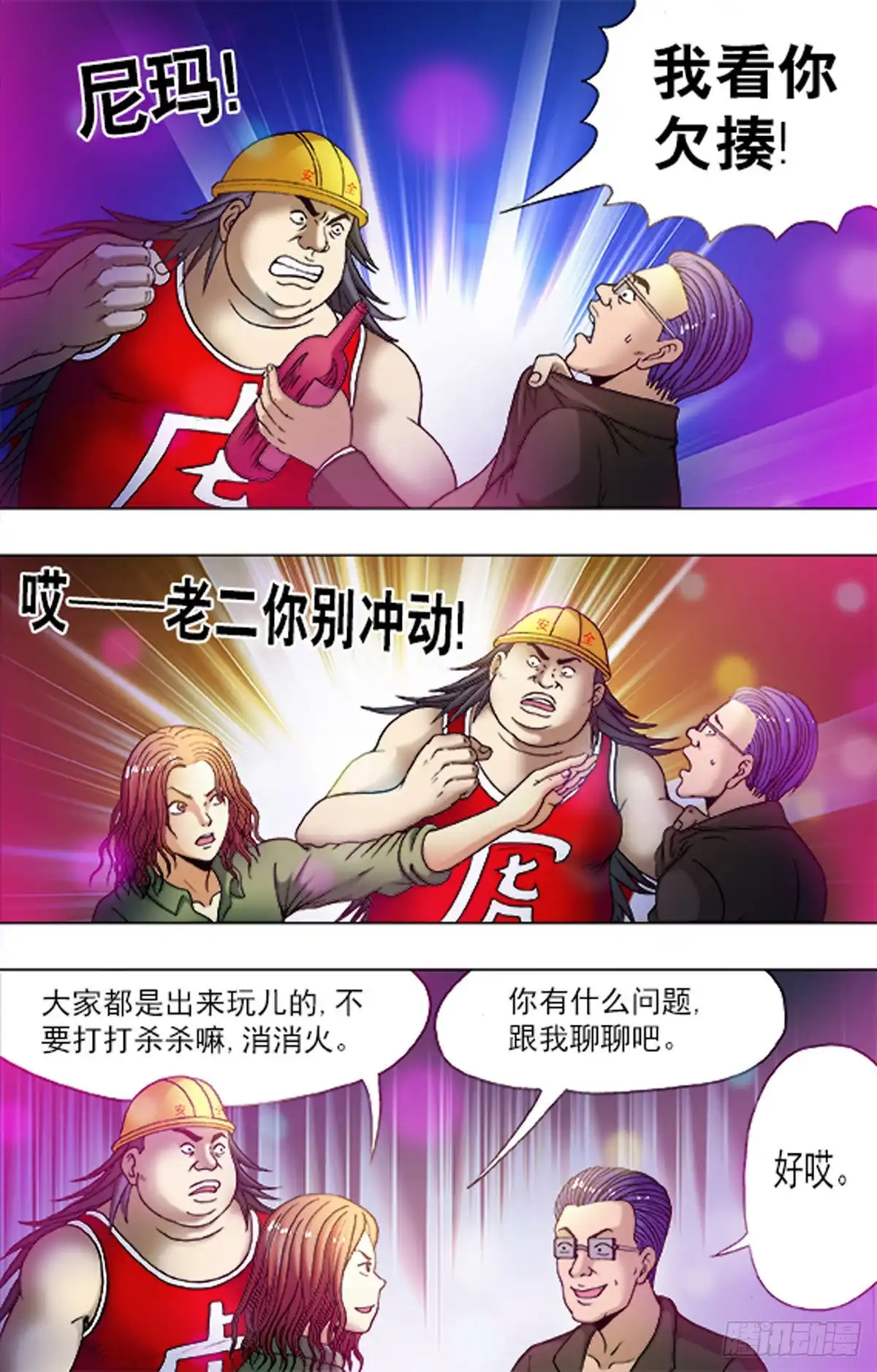 《猎行者》176 第9页