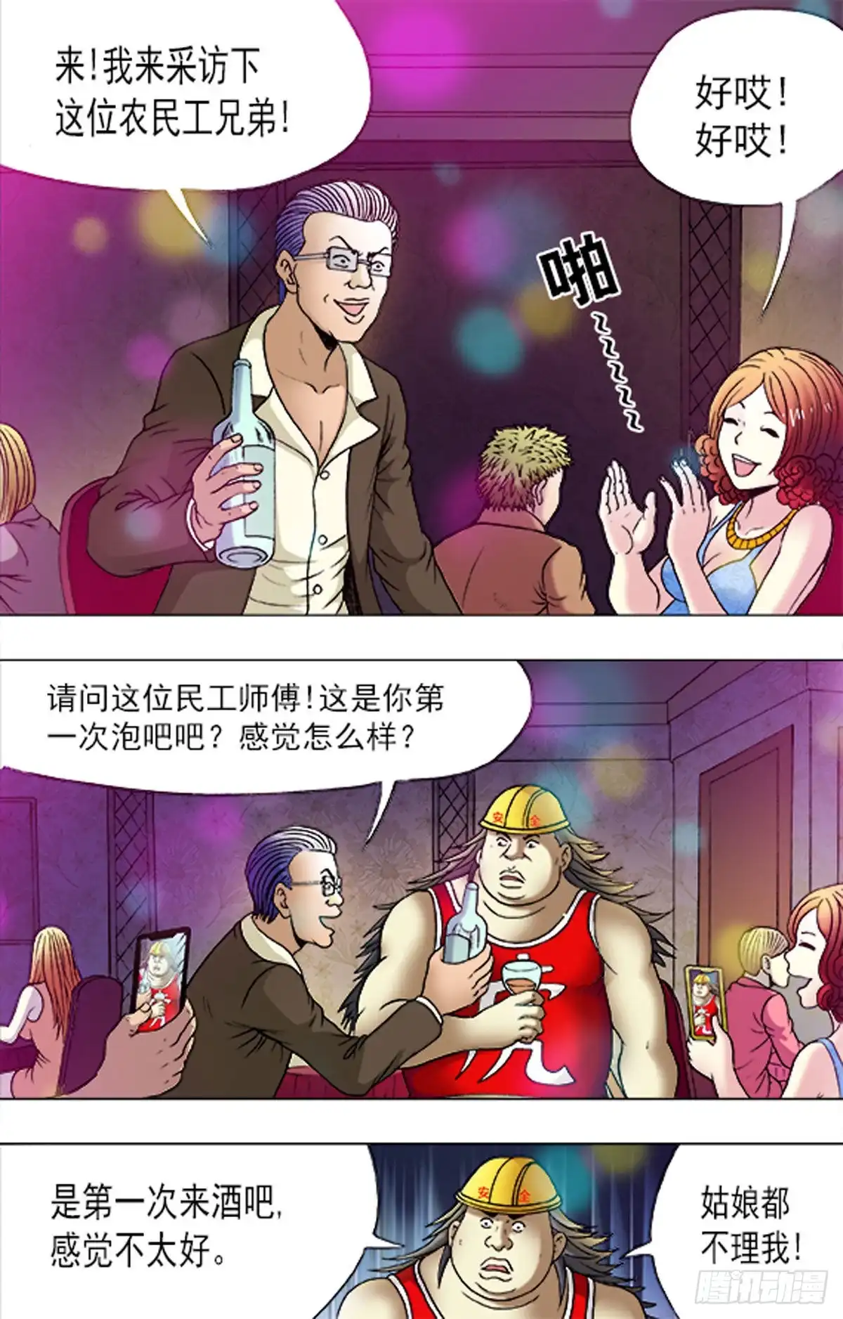 《猎行者》176 第6页