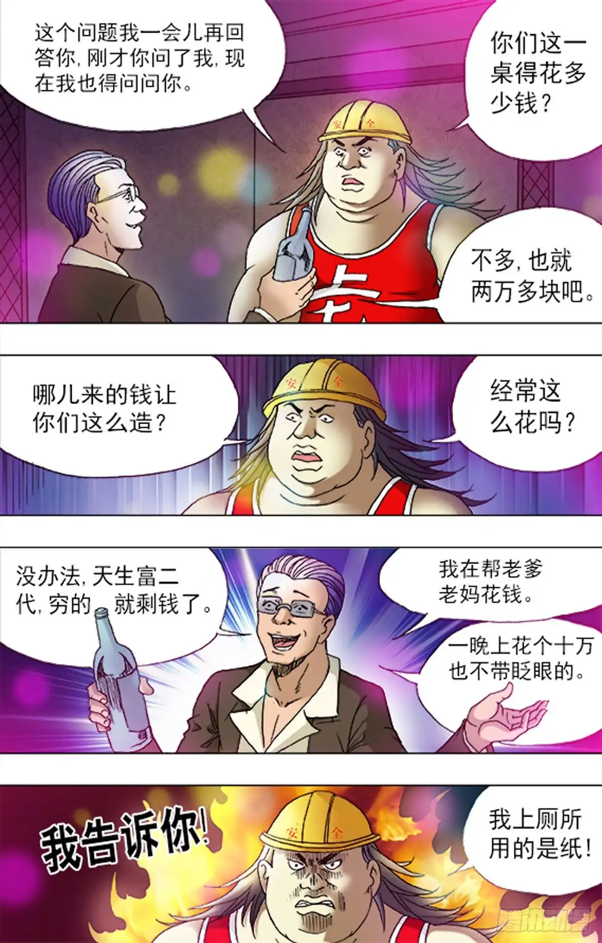 《猎行者》176 第8页