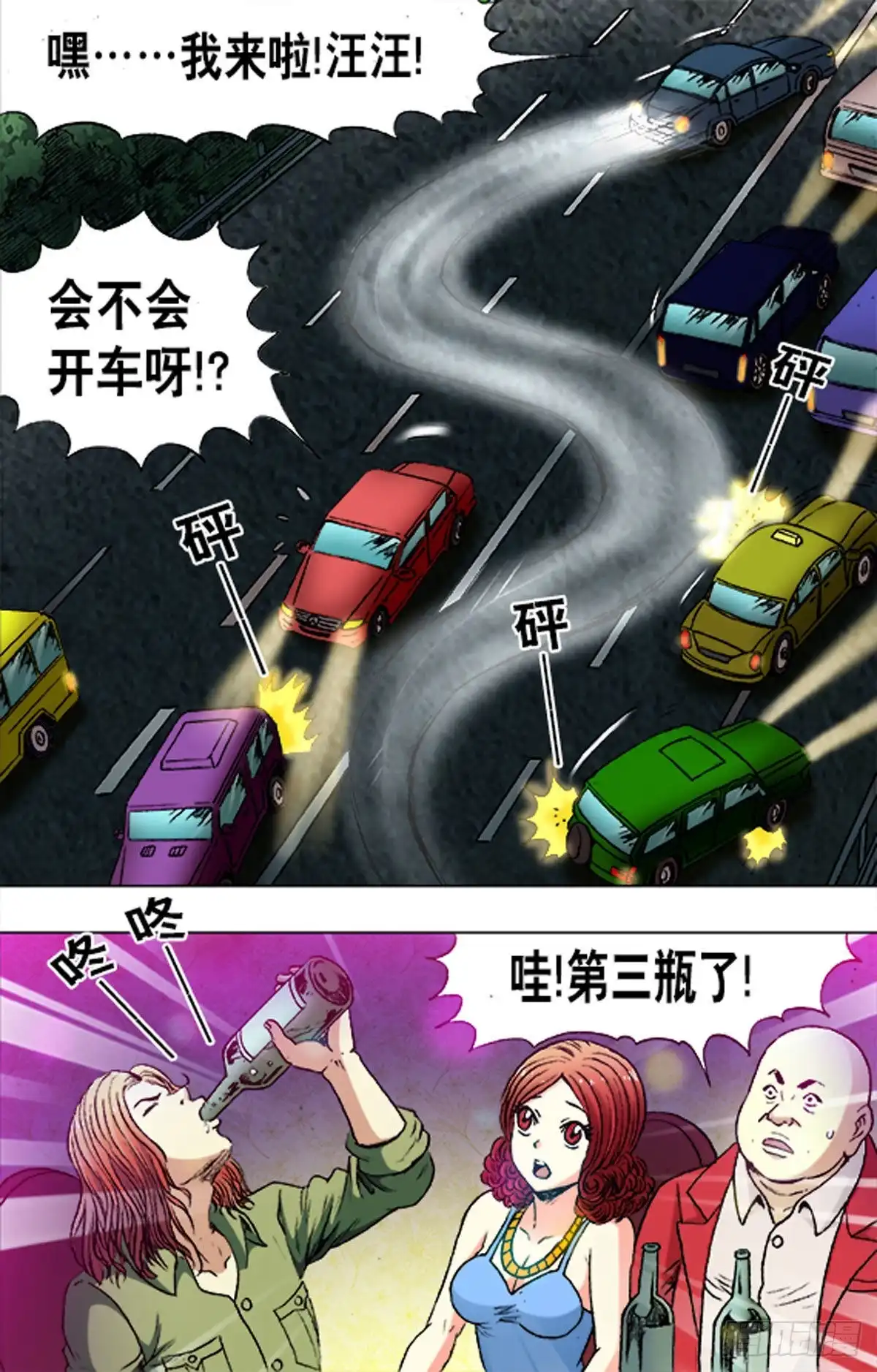 《猎行者》176 第15页