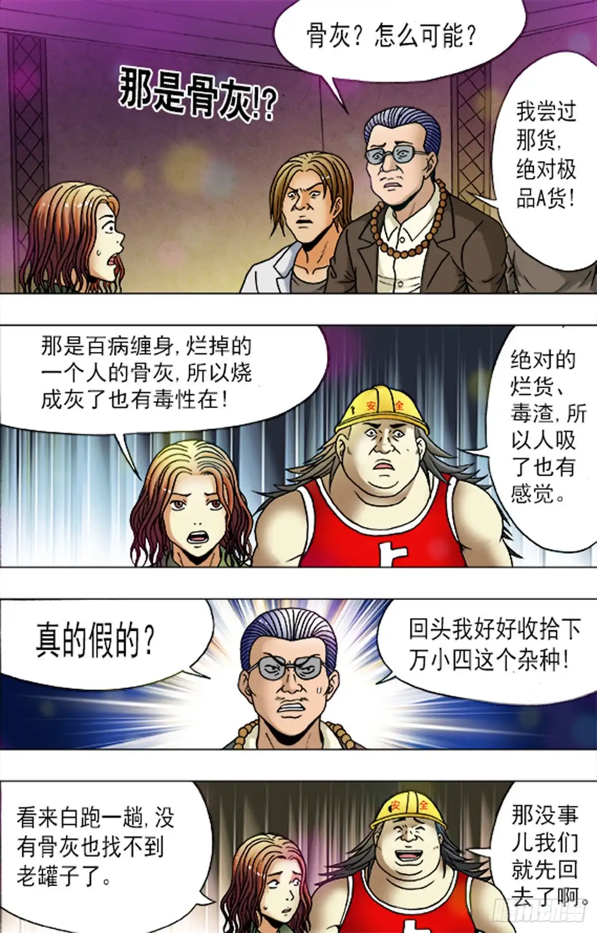 《猎行者》177 第15页